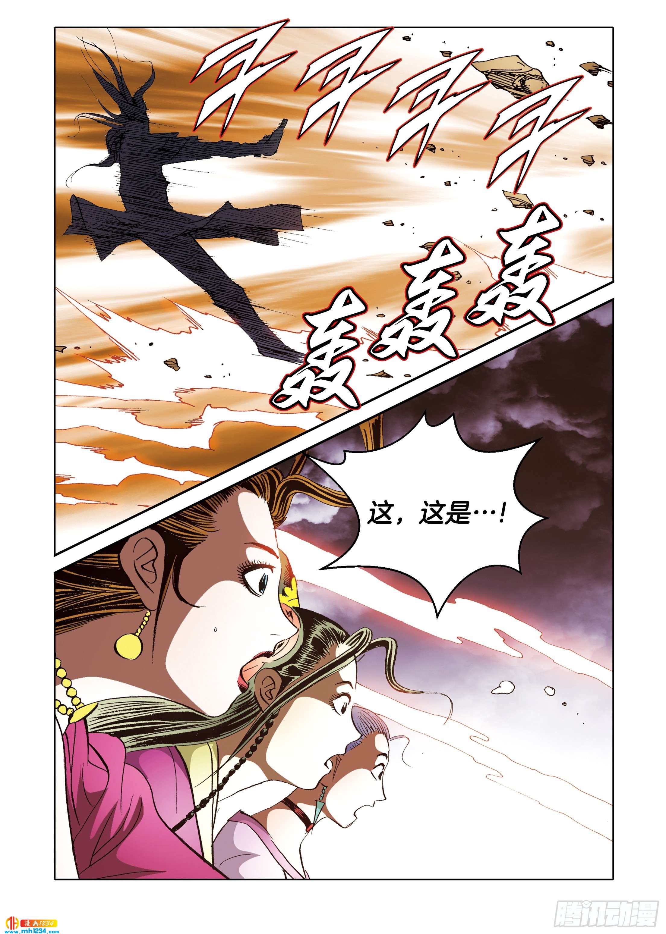 《日邪月魔》第111话 第17页