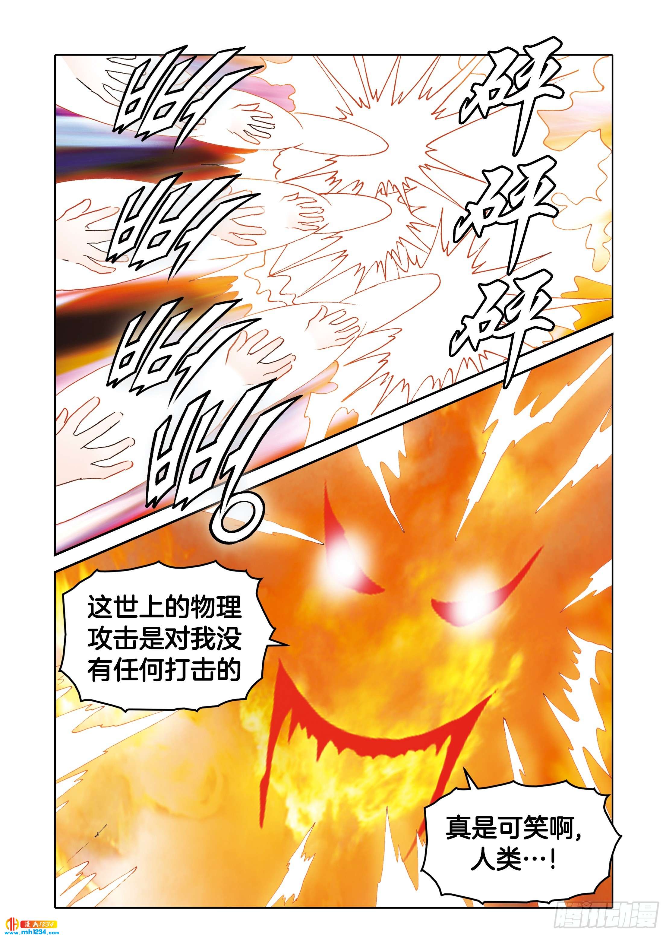 《日邪月魔》第111话 第20页