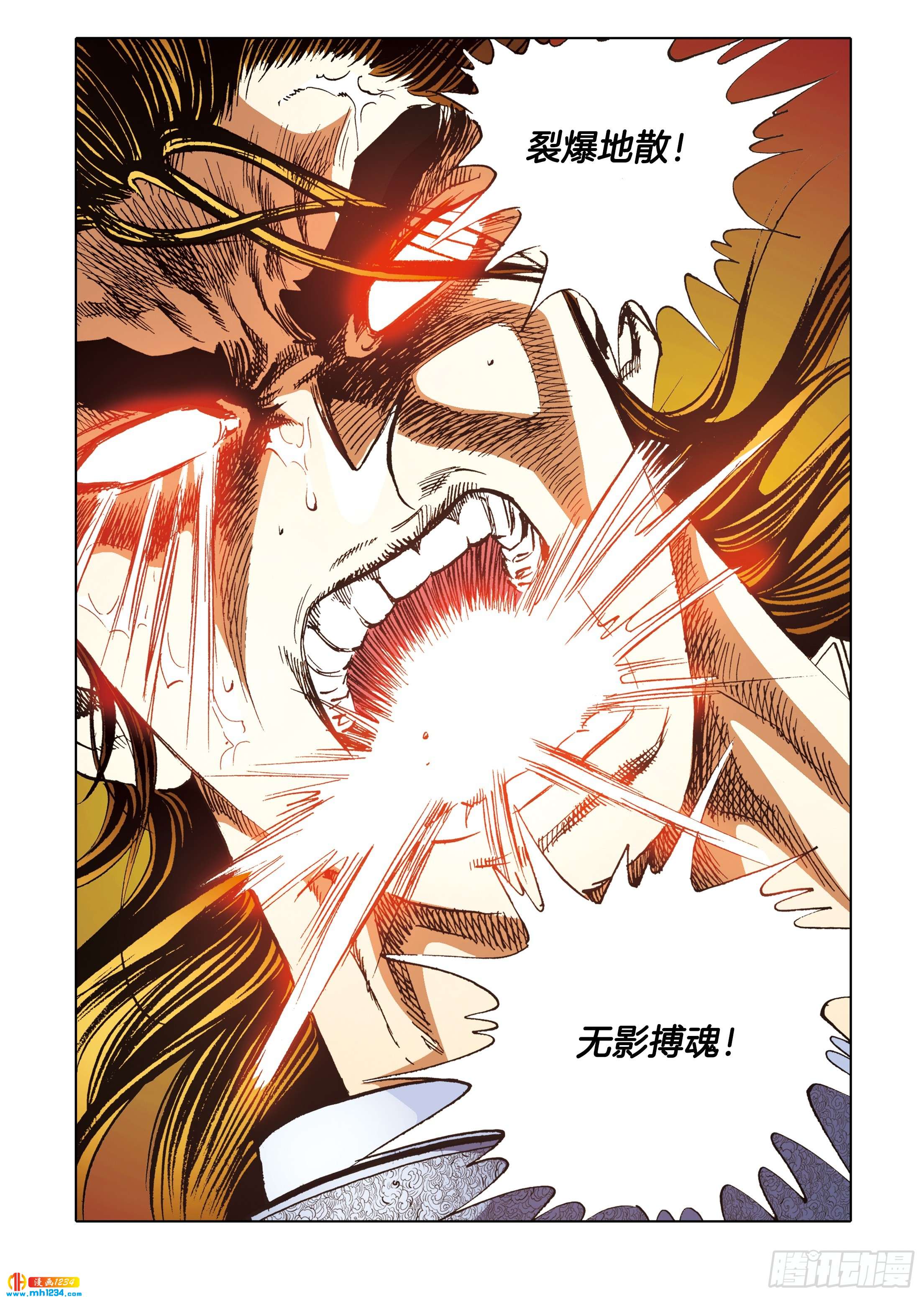 《日邪月魔》第111话 第21页