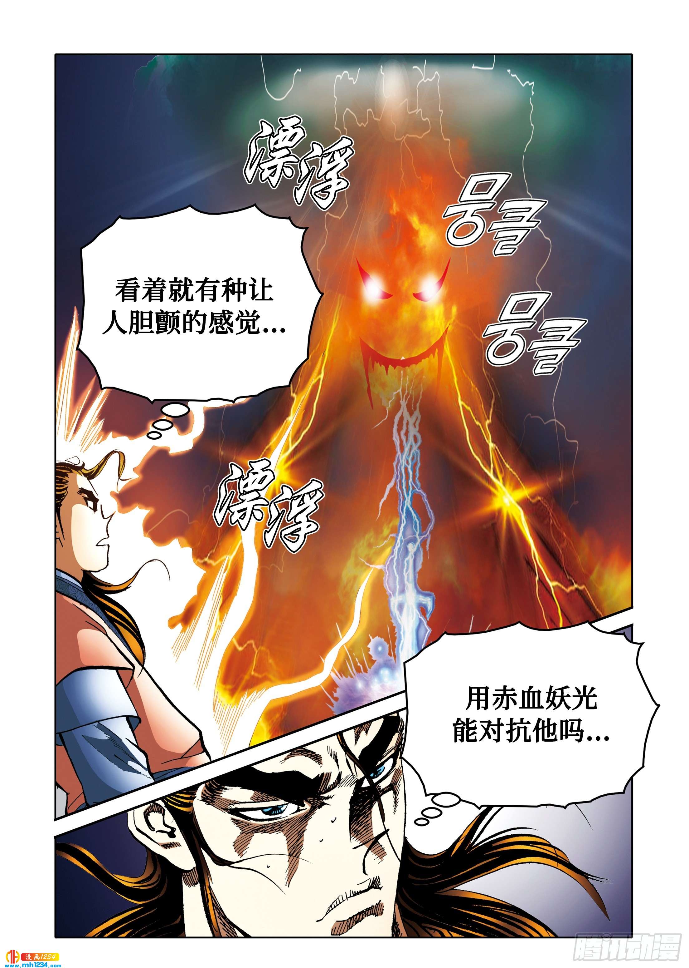 《日邪月魔》第111话 第2页