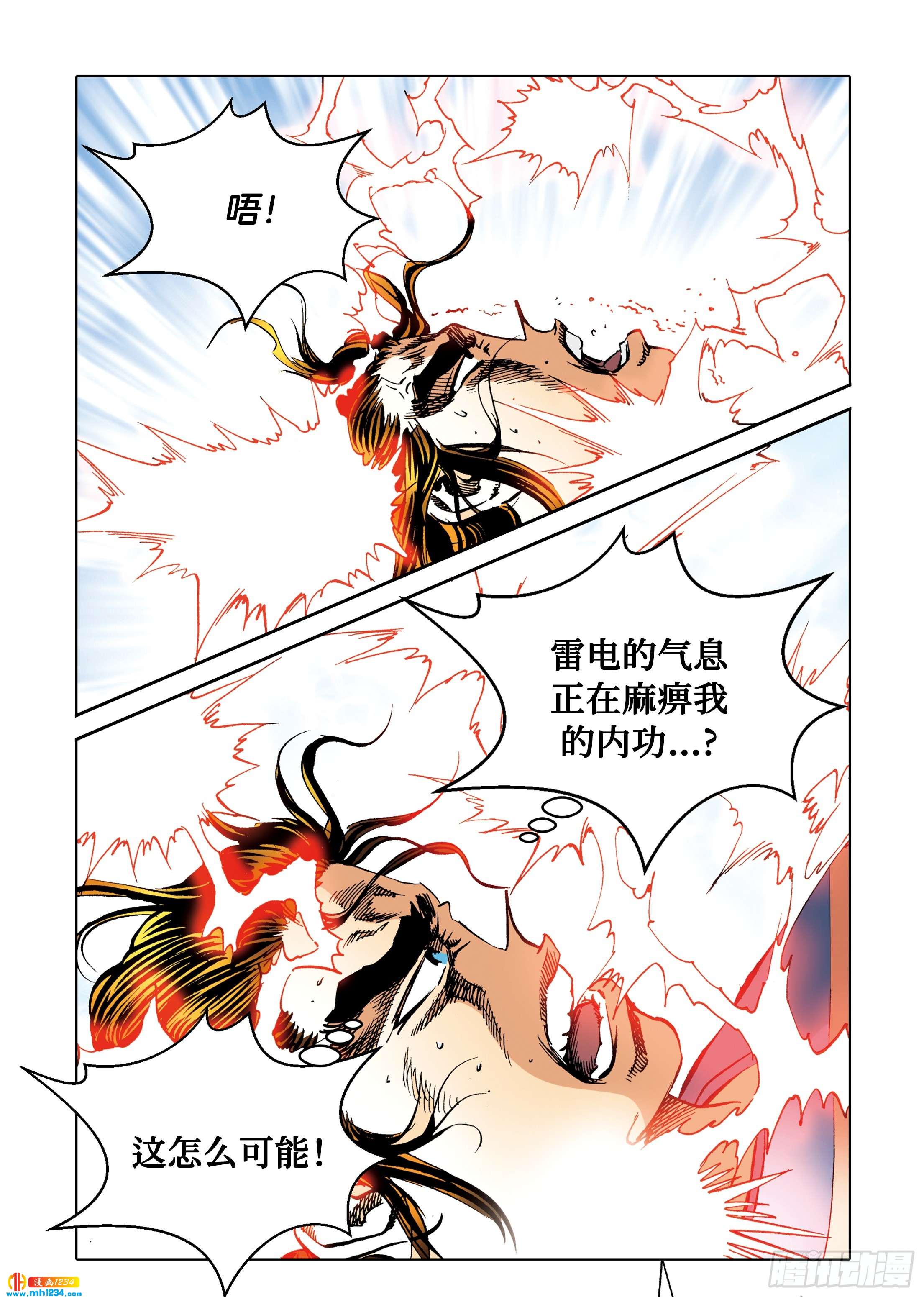 《日邪月魔》第111话 第31页