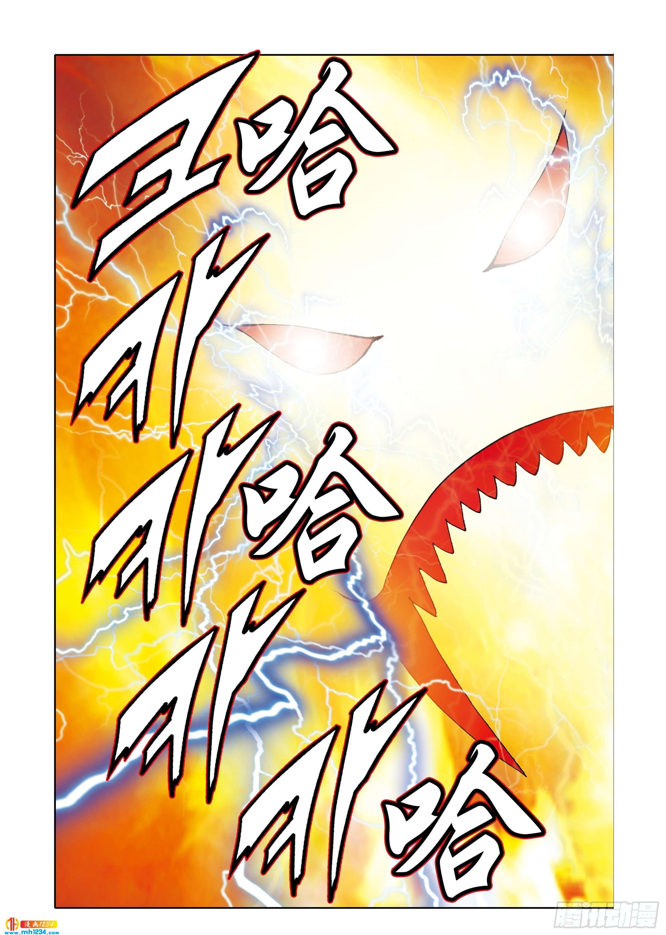 《日邪月魔》第111话 第33页