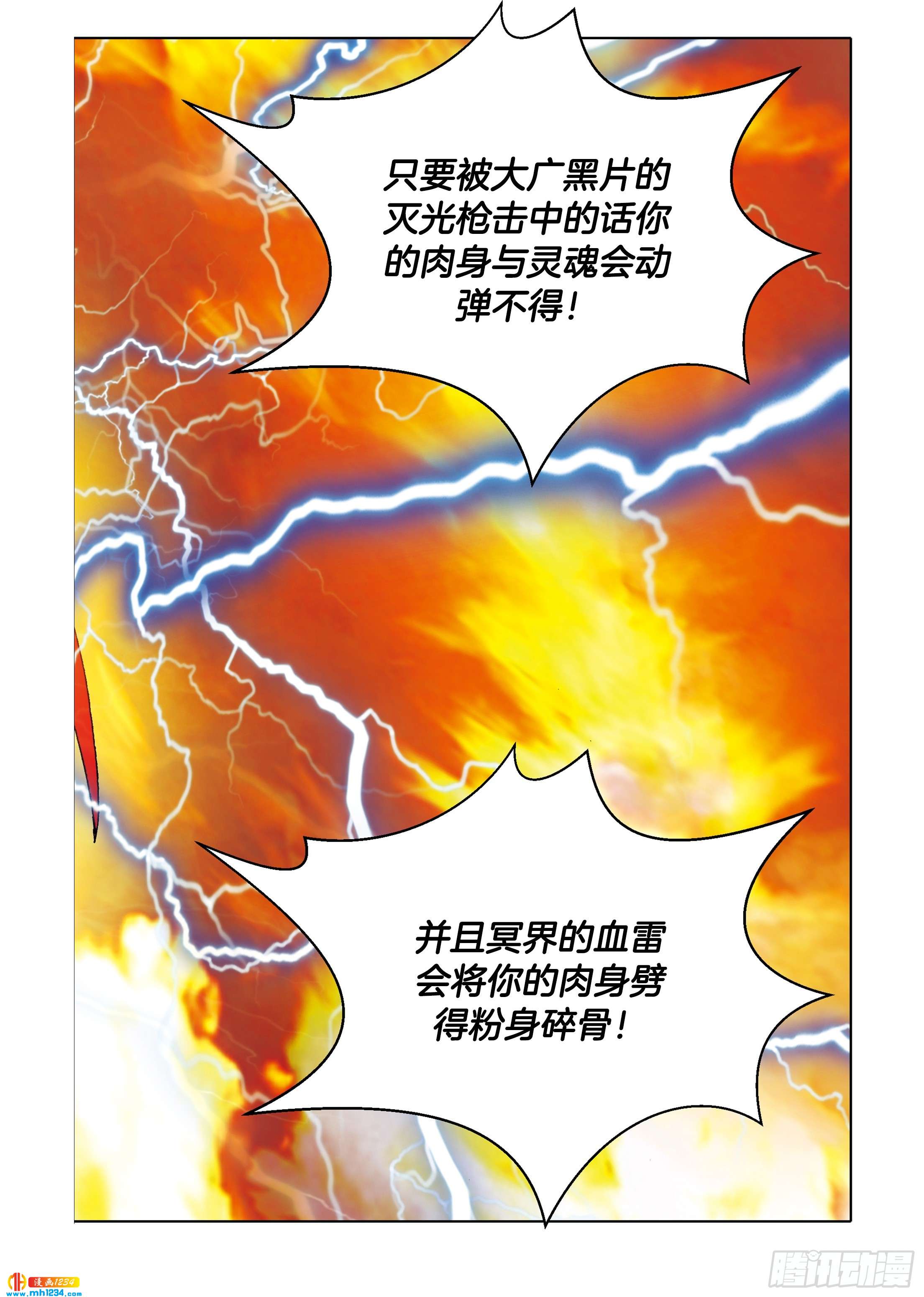 《日邪月魔》第111话 第34页