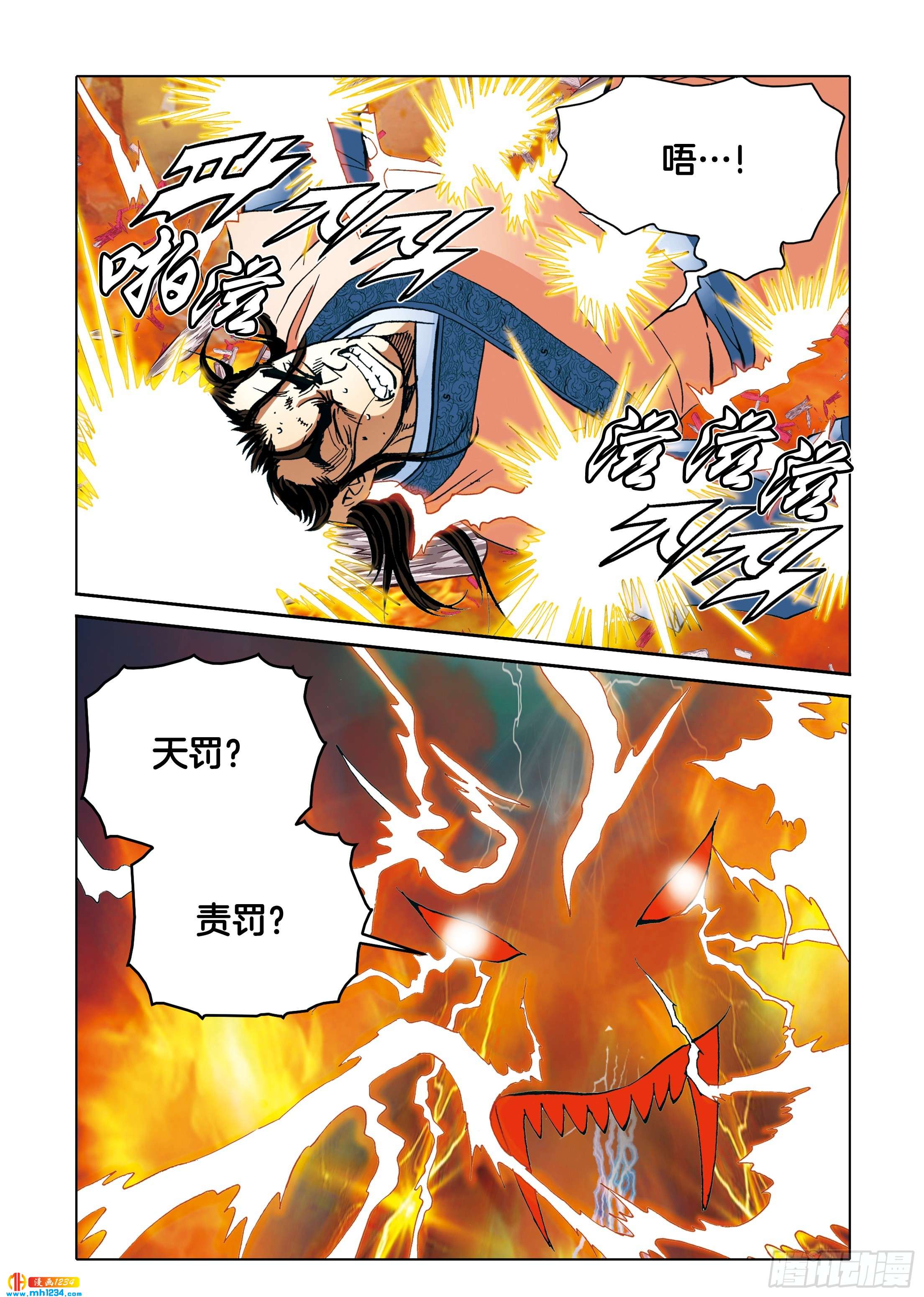 《日邪月魔》第111话 第35页
