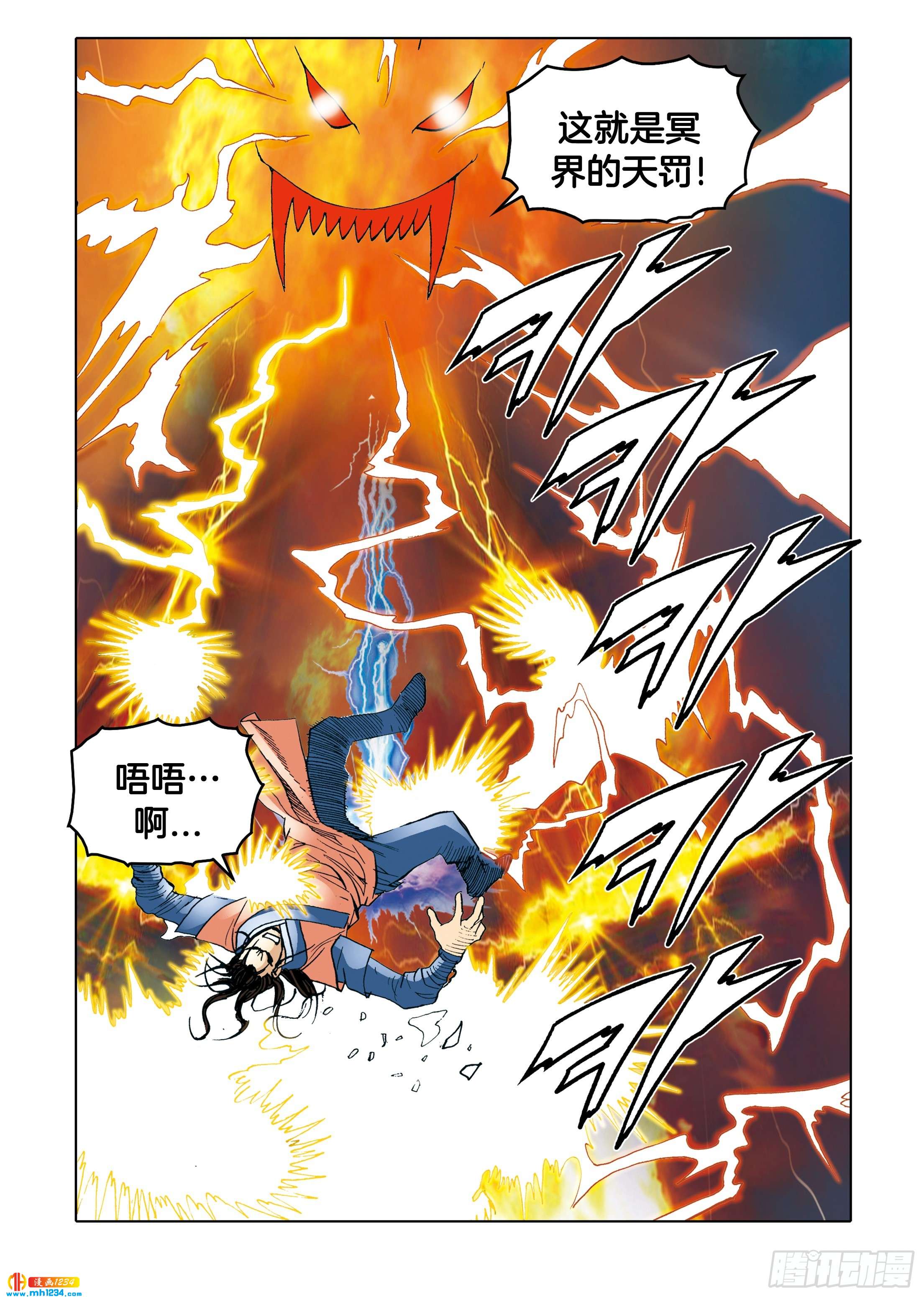 《日邪月魔》第111话 第36页