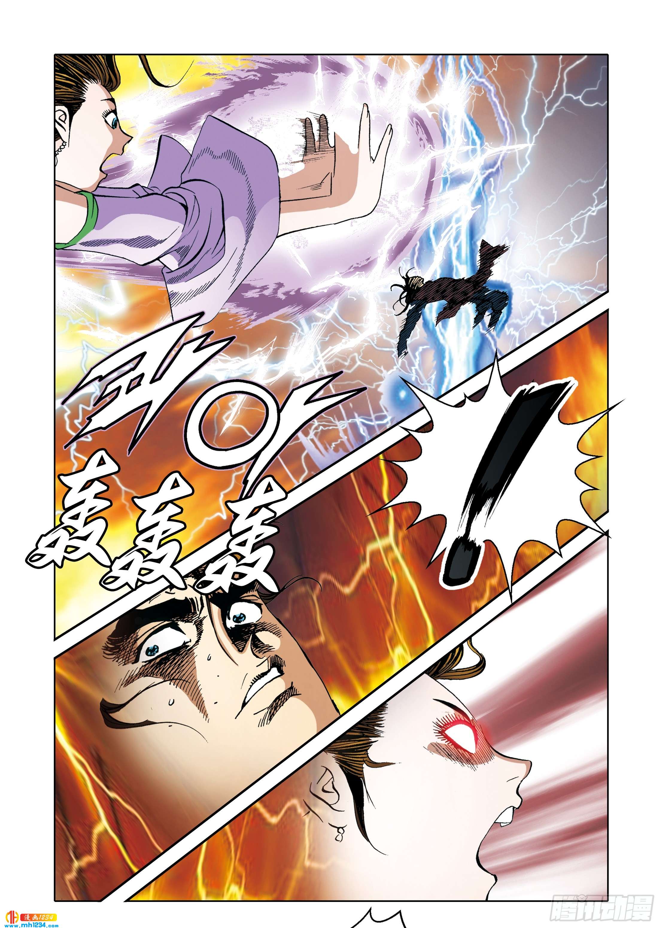 《日邪月魔》第111话 第39页