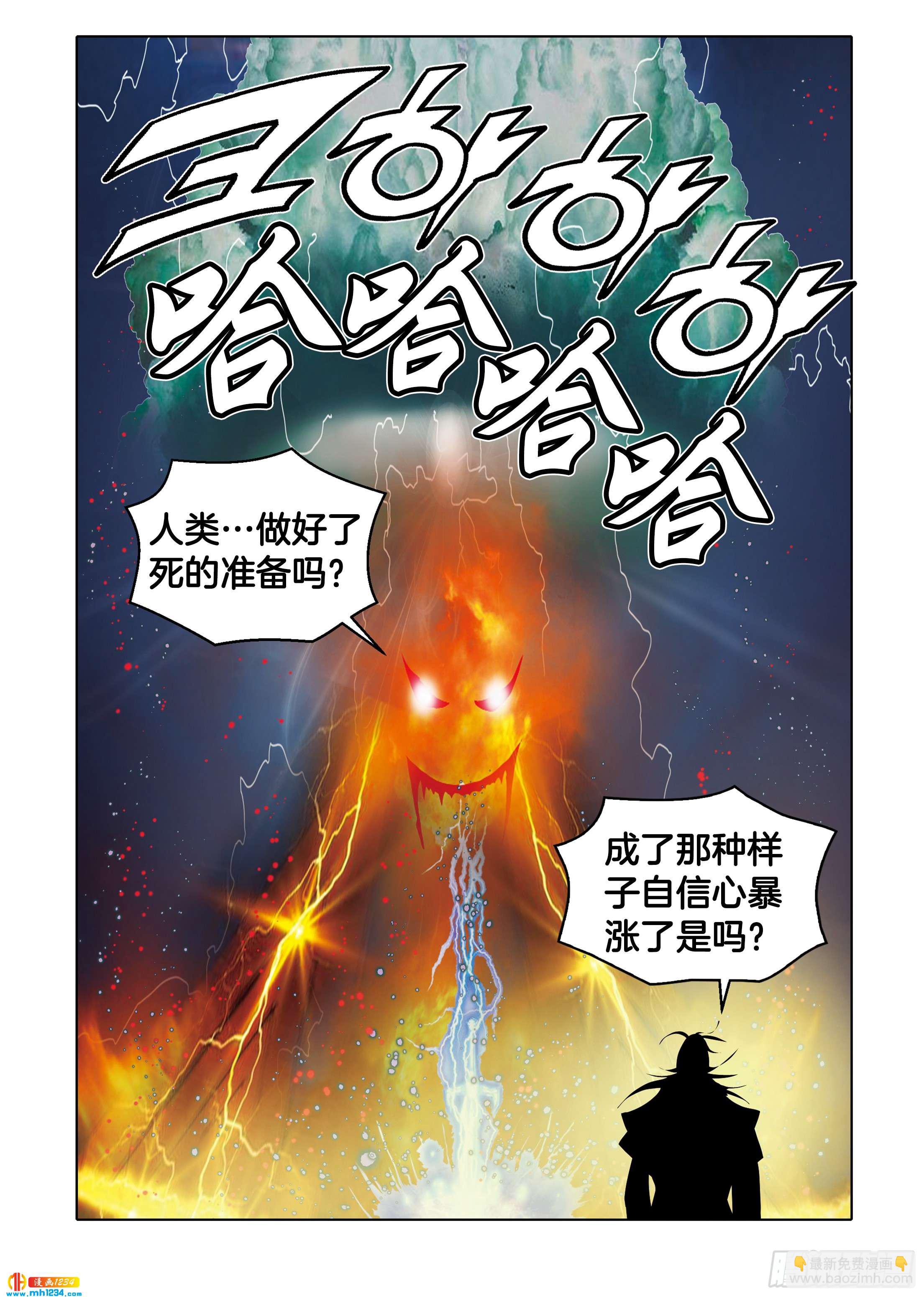 《日邪月魔》第111话 第3页