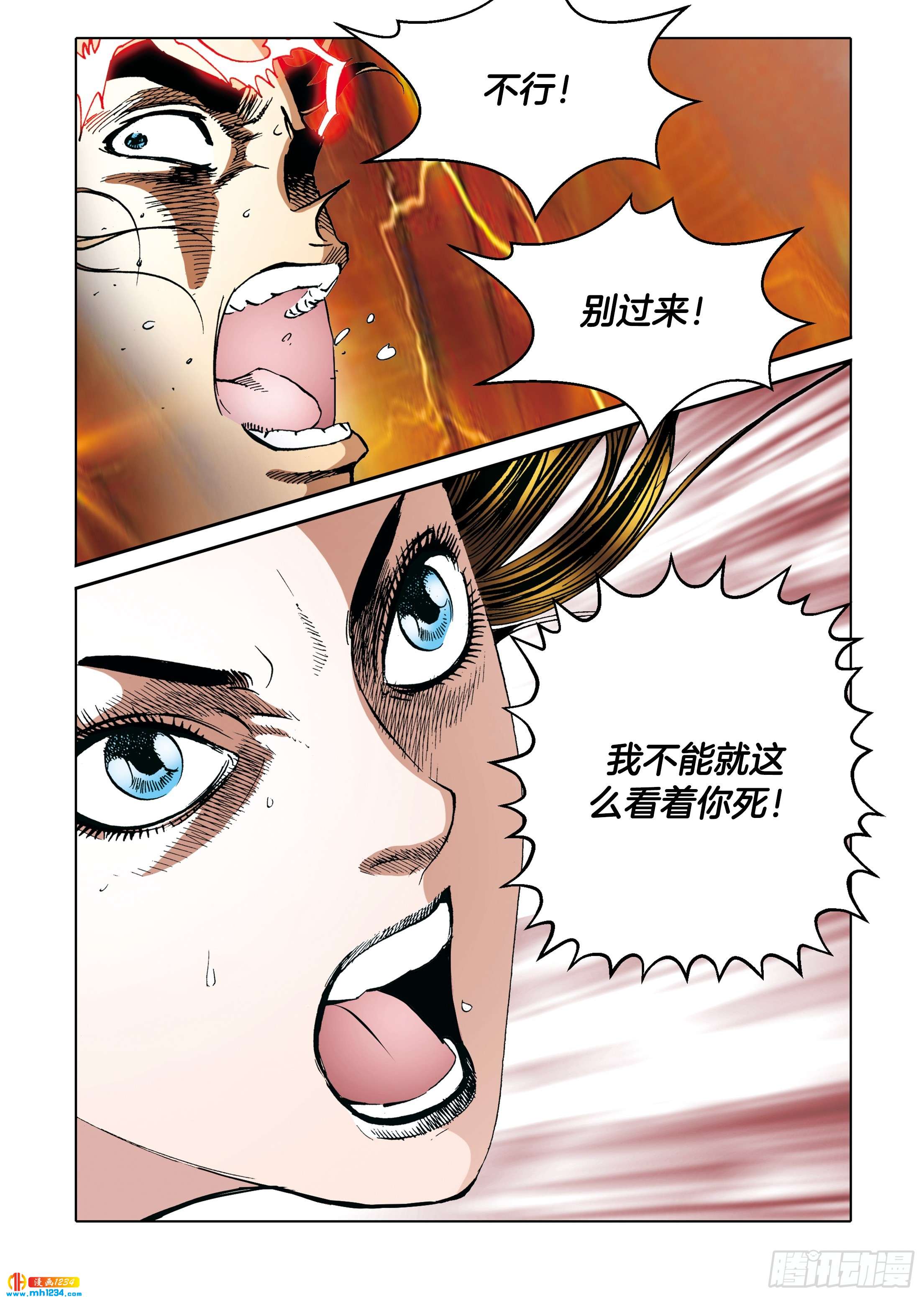 《日邪月魔》第111话 第40页