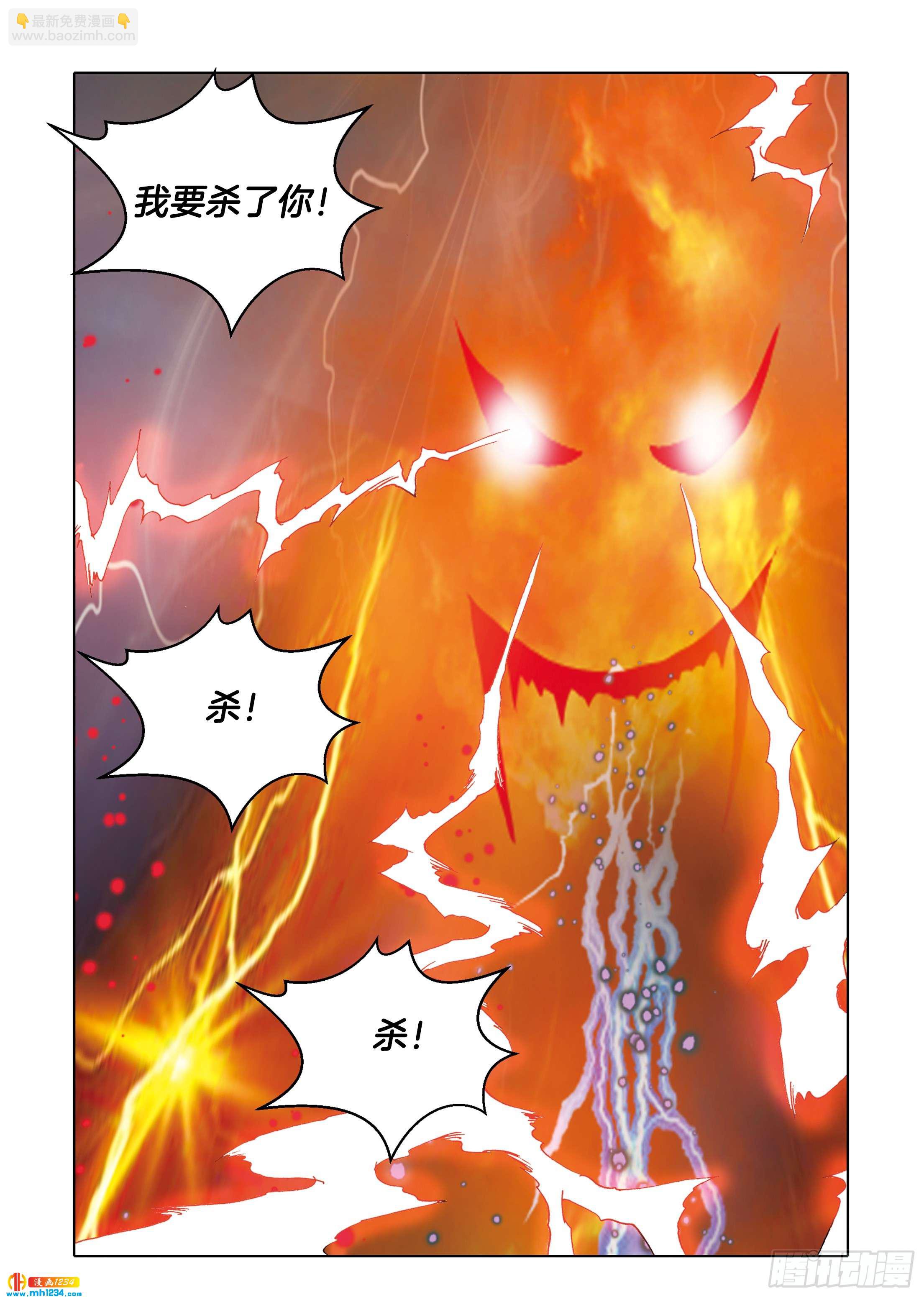 《日邪月魔》第111话 第4页