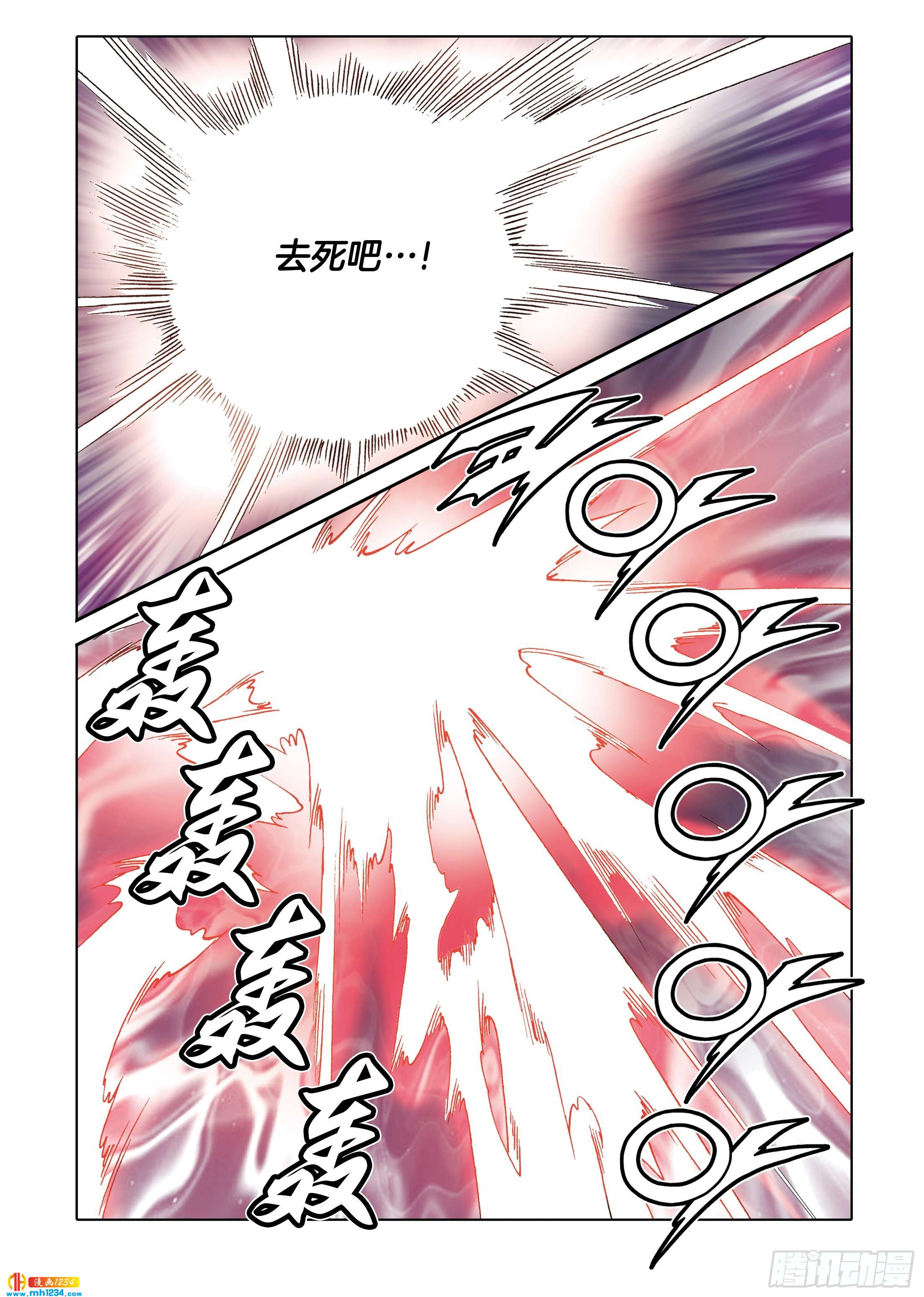 《日邪月魔》第111话 第5页