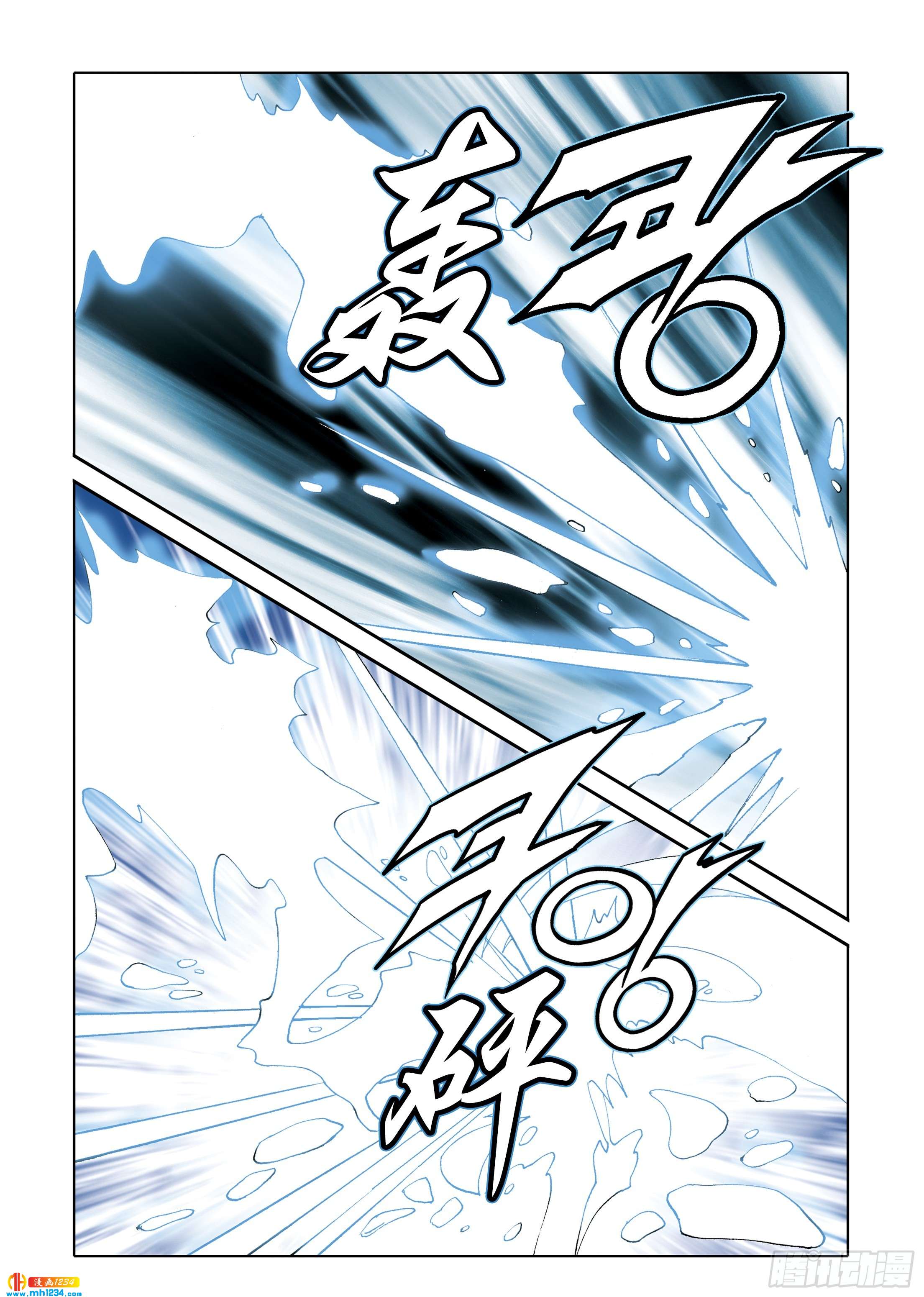 《日邪月魔》第111话 第6页