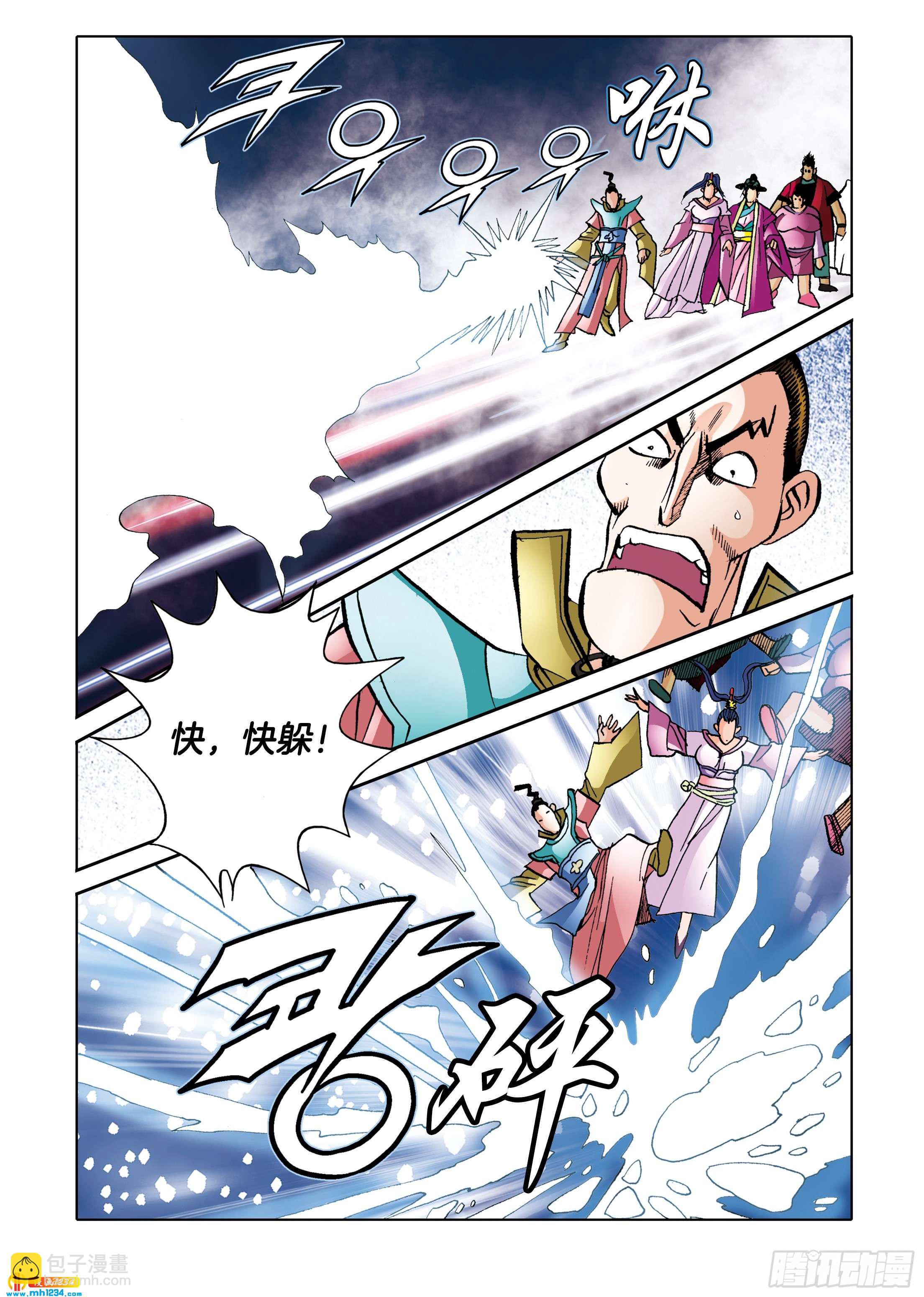 《日邪月魔》第111话 第7页