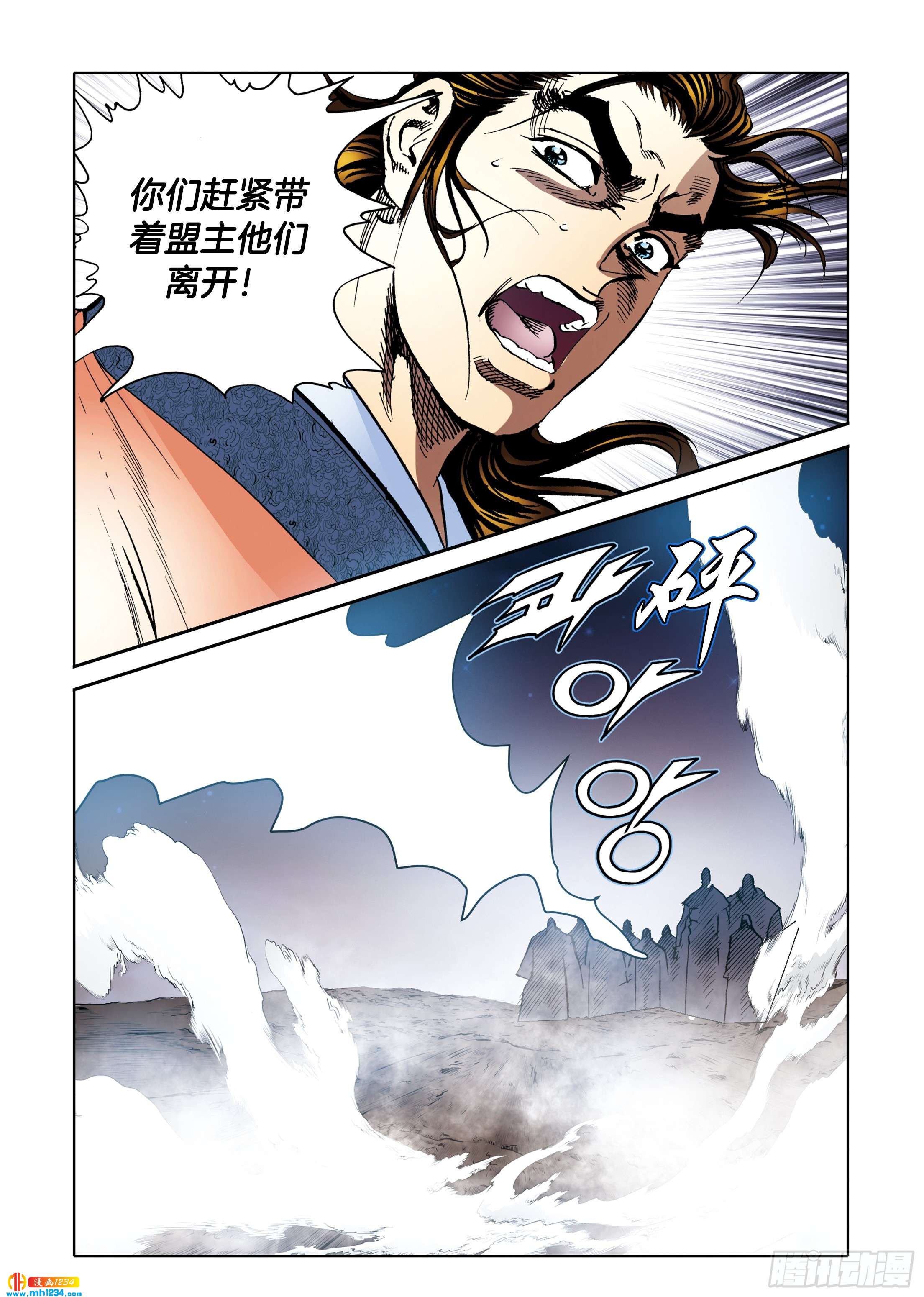 《日邪月魔》第111话 第8页