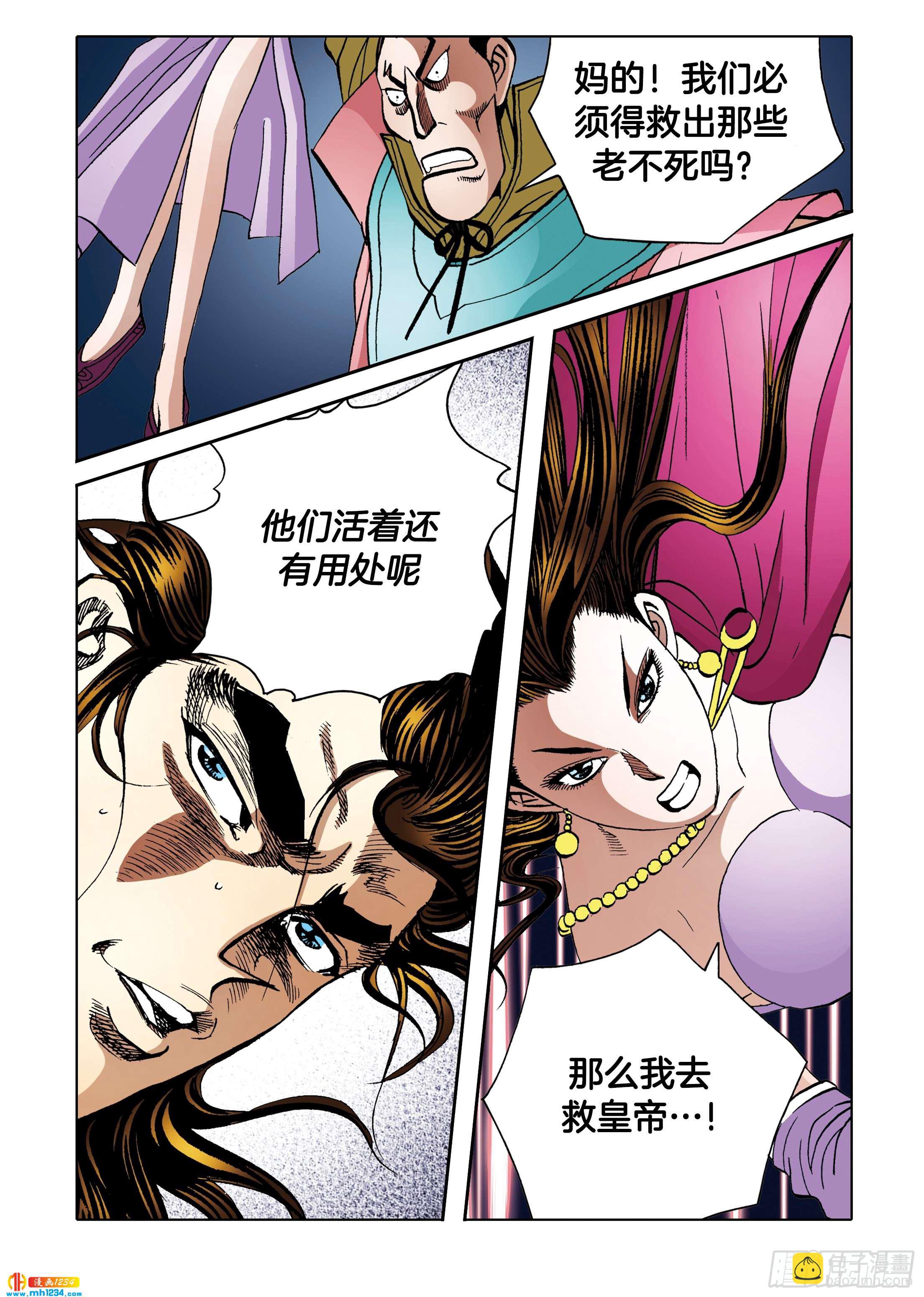 《日邪月魔》第111话 第9页