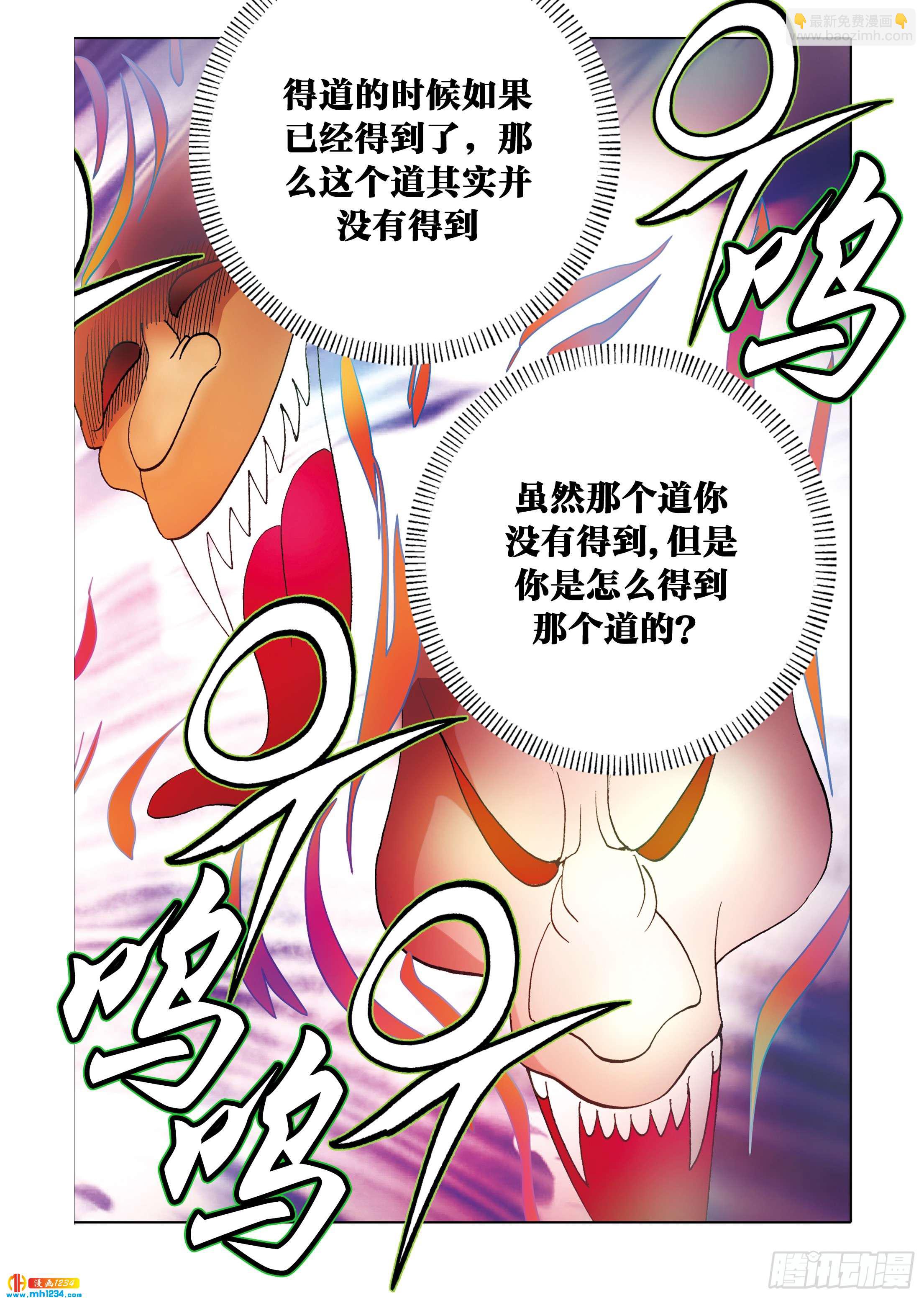 《日邪月魔》第112话 第10页