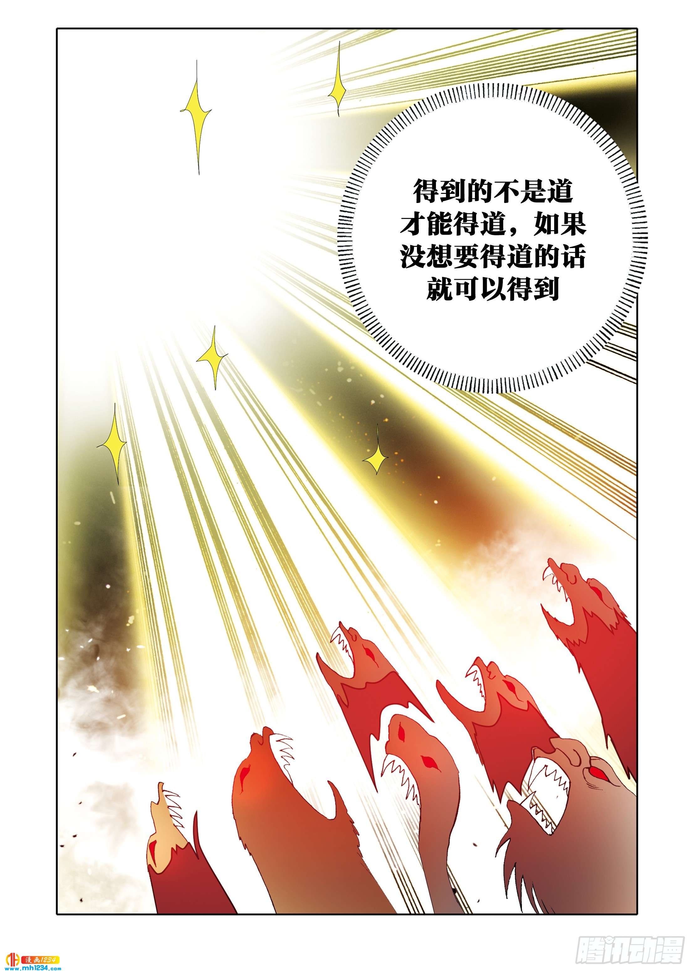 《日邪月魔》第112话 第12页