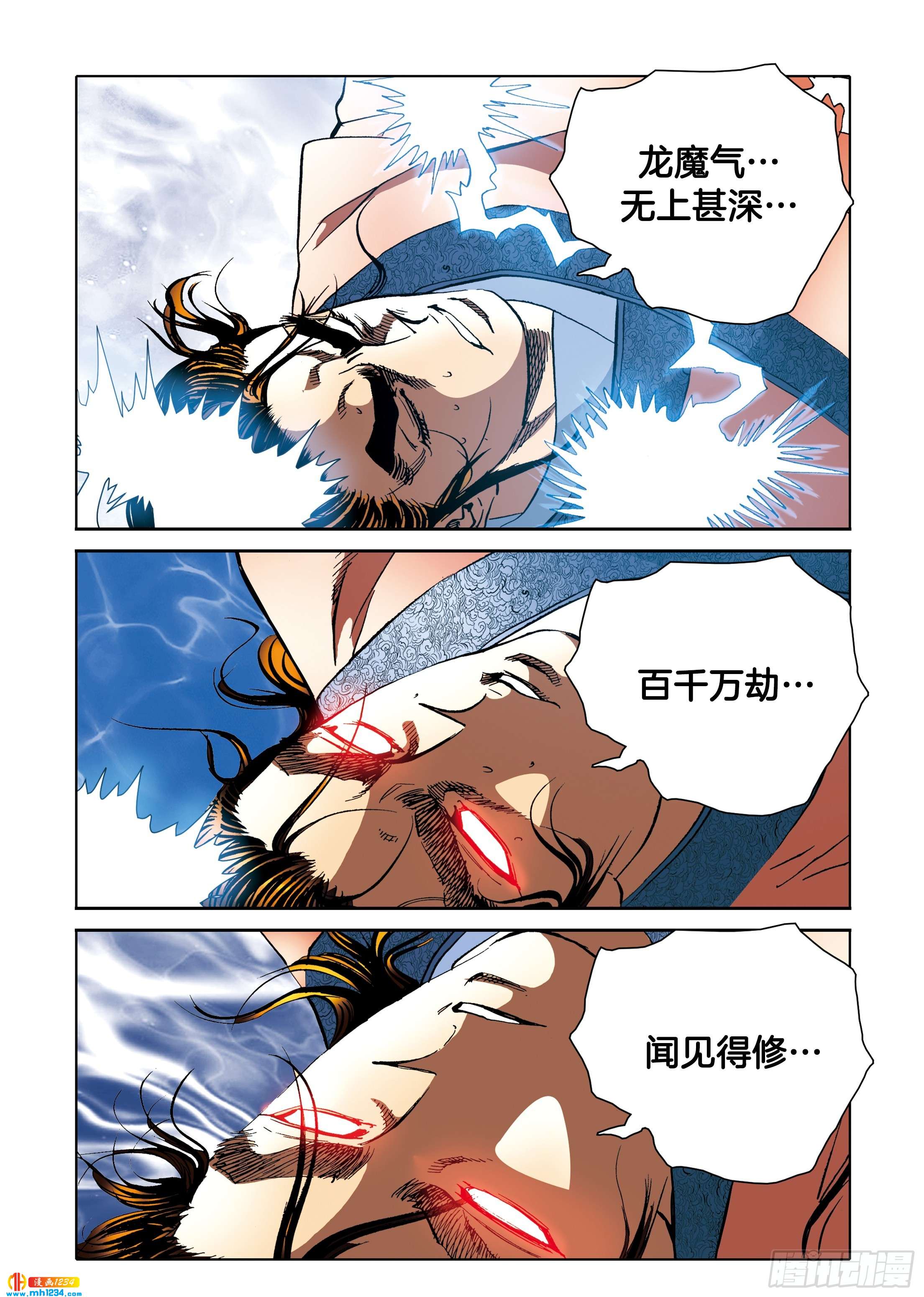 《日邪月魔》第112话 第14页