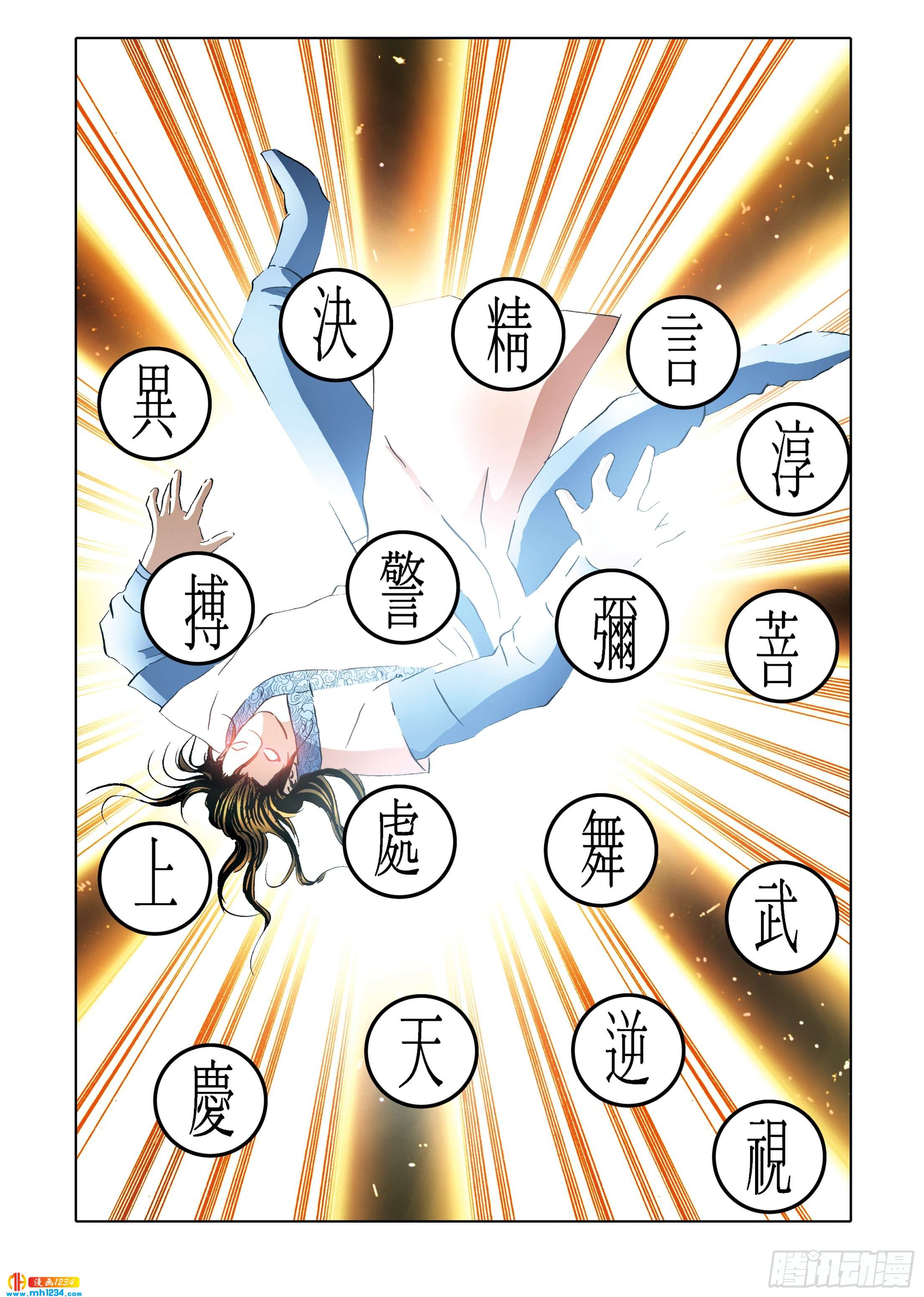 《日邪月魔》第112话 第15页