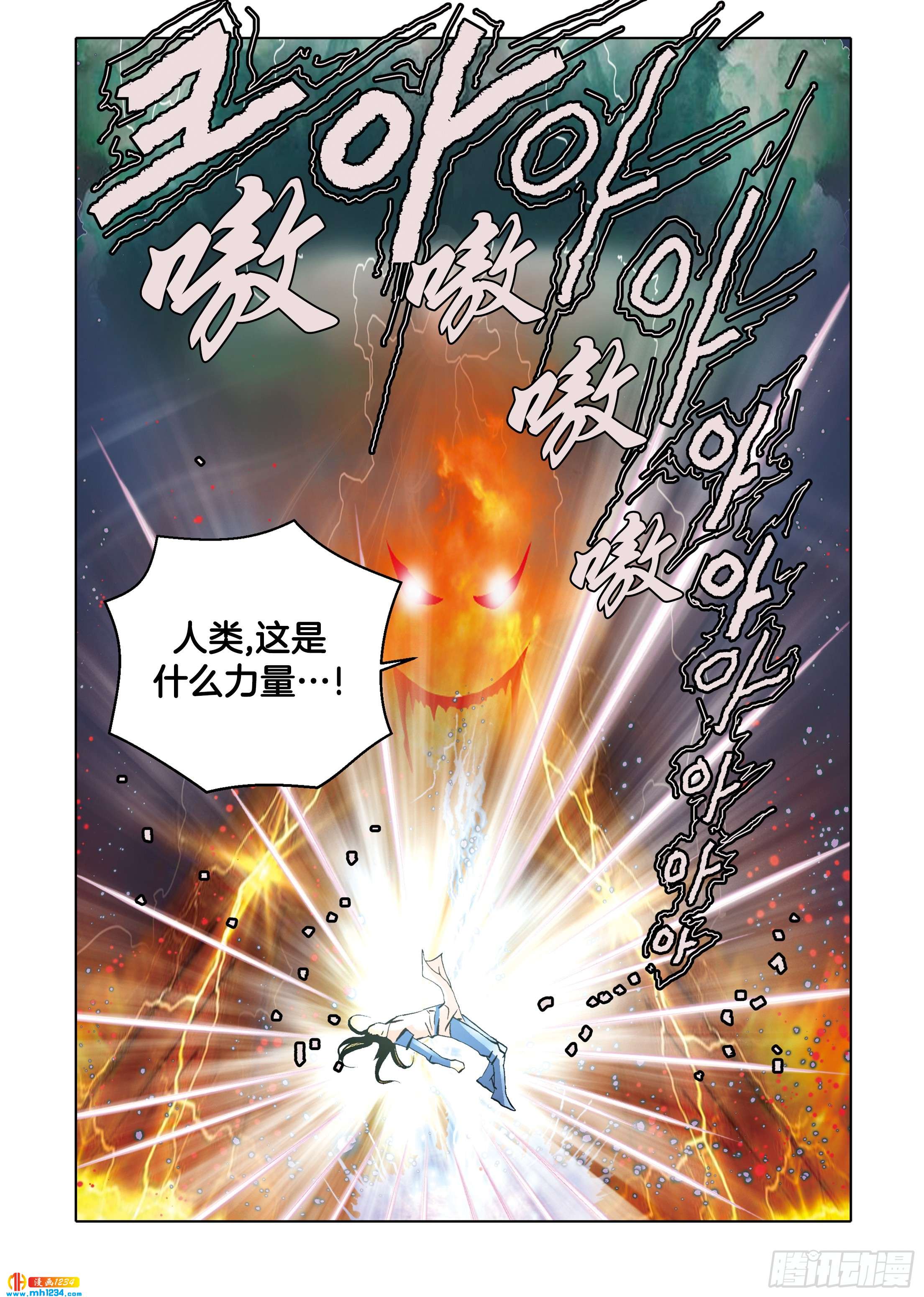 《日邪月魔》第112话 第17页