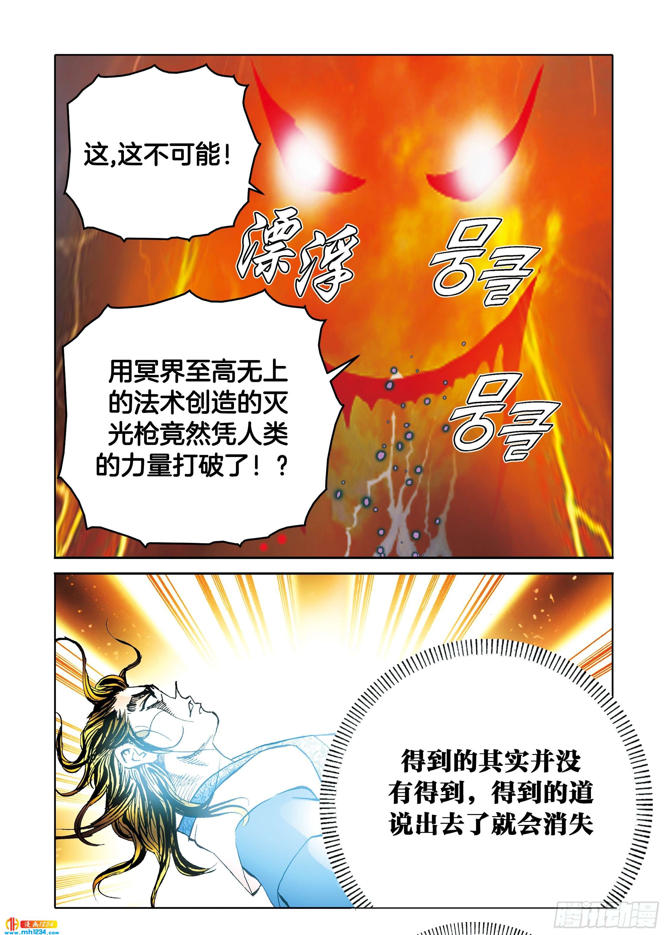 《日邪月魔》第112话 第18页
