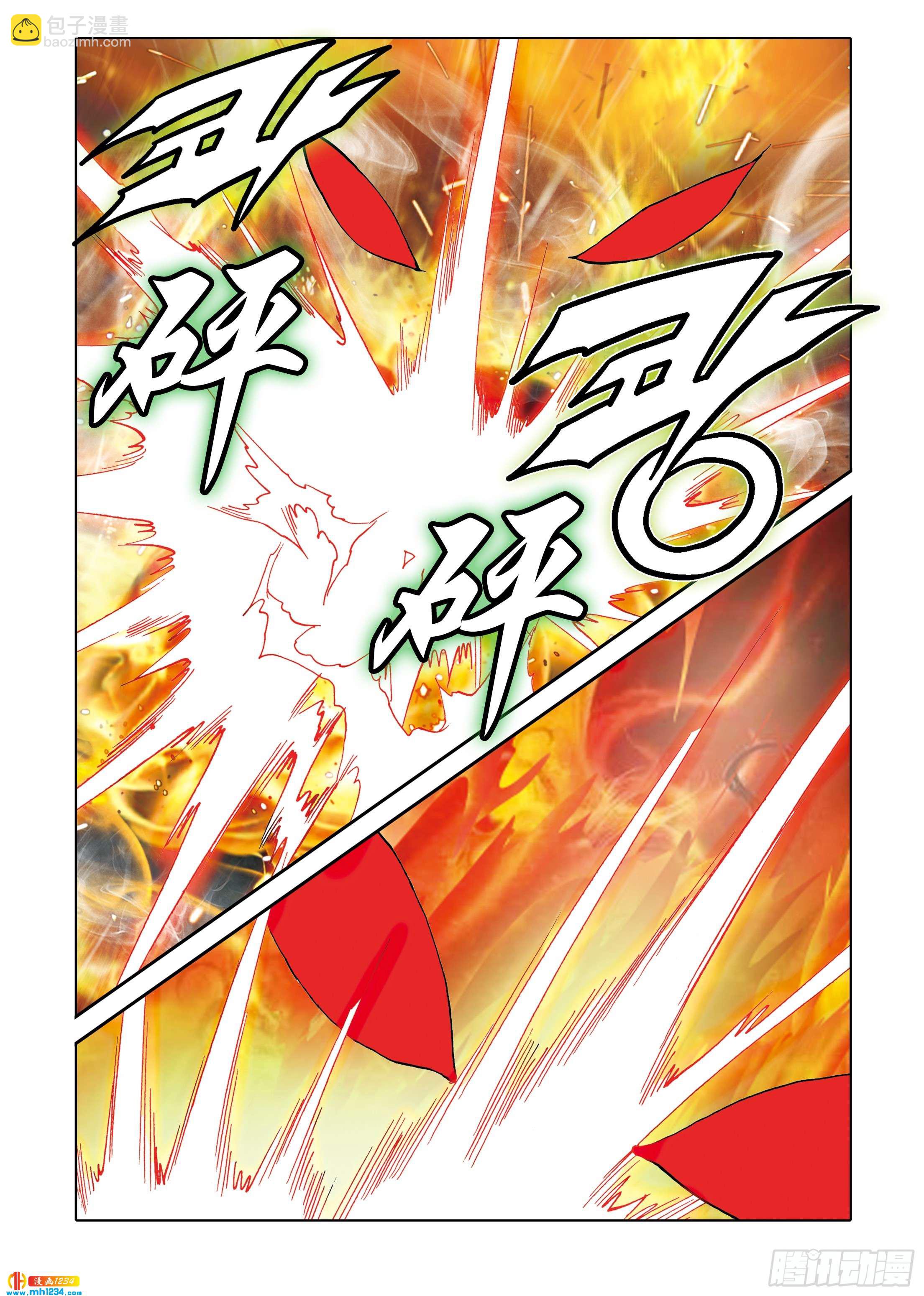 《日邪月魔》第112话 第23页