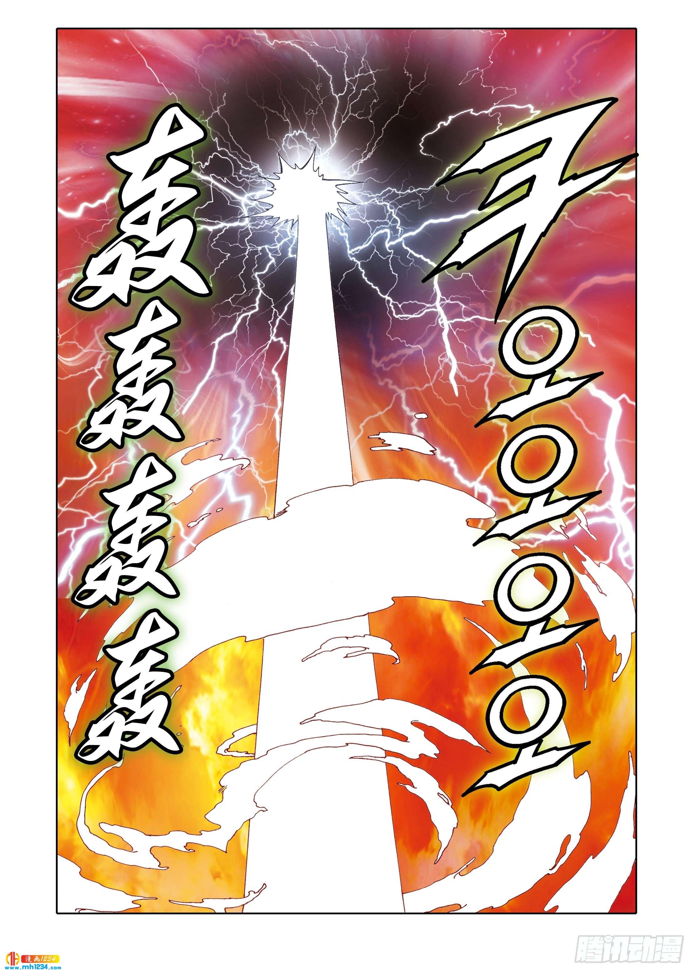 《日邪月魔》第112话 第26页