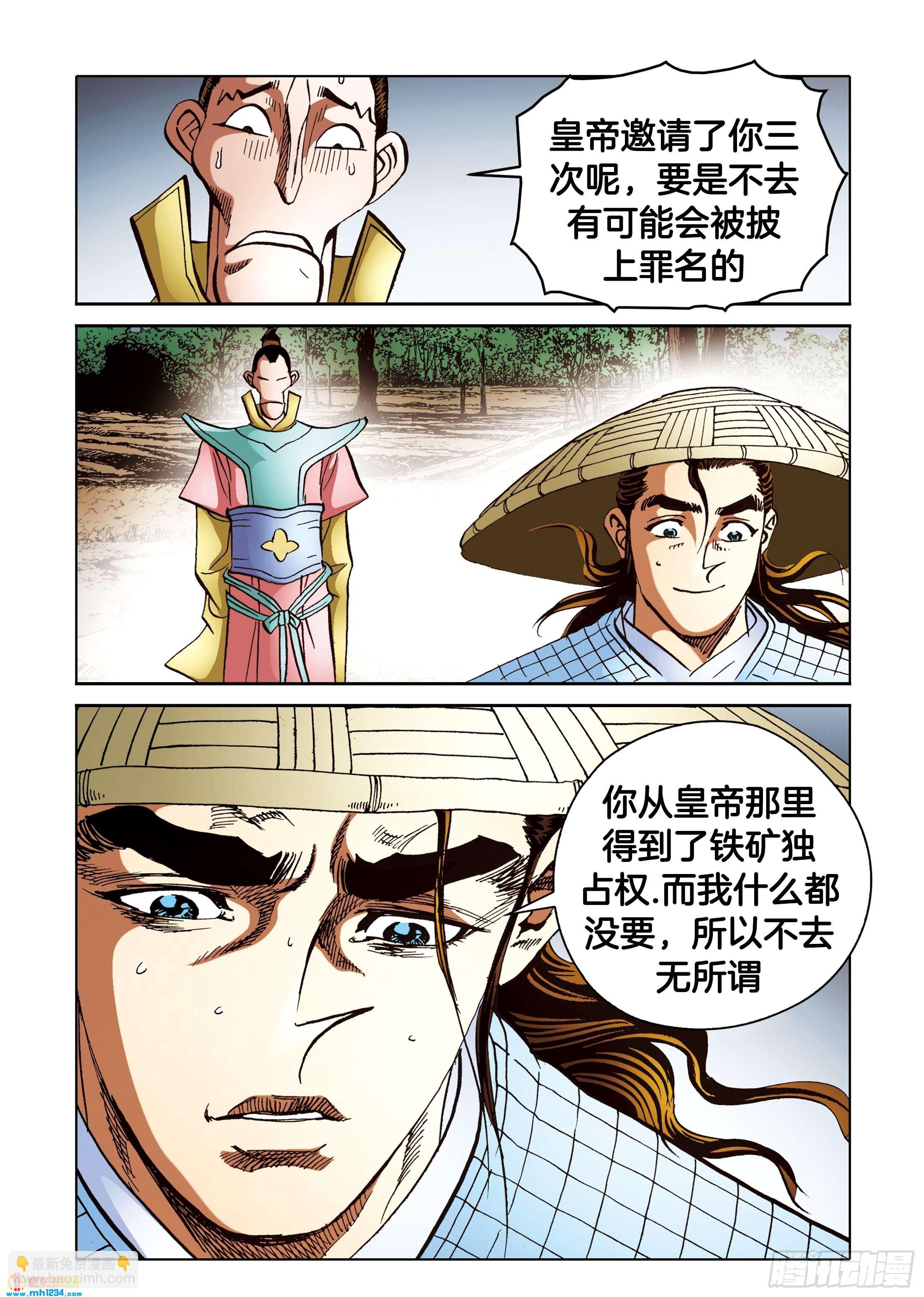 《日邪月魔》第112话 第31页