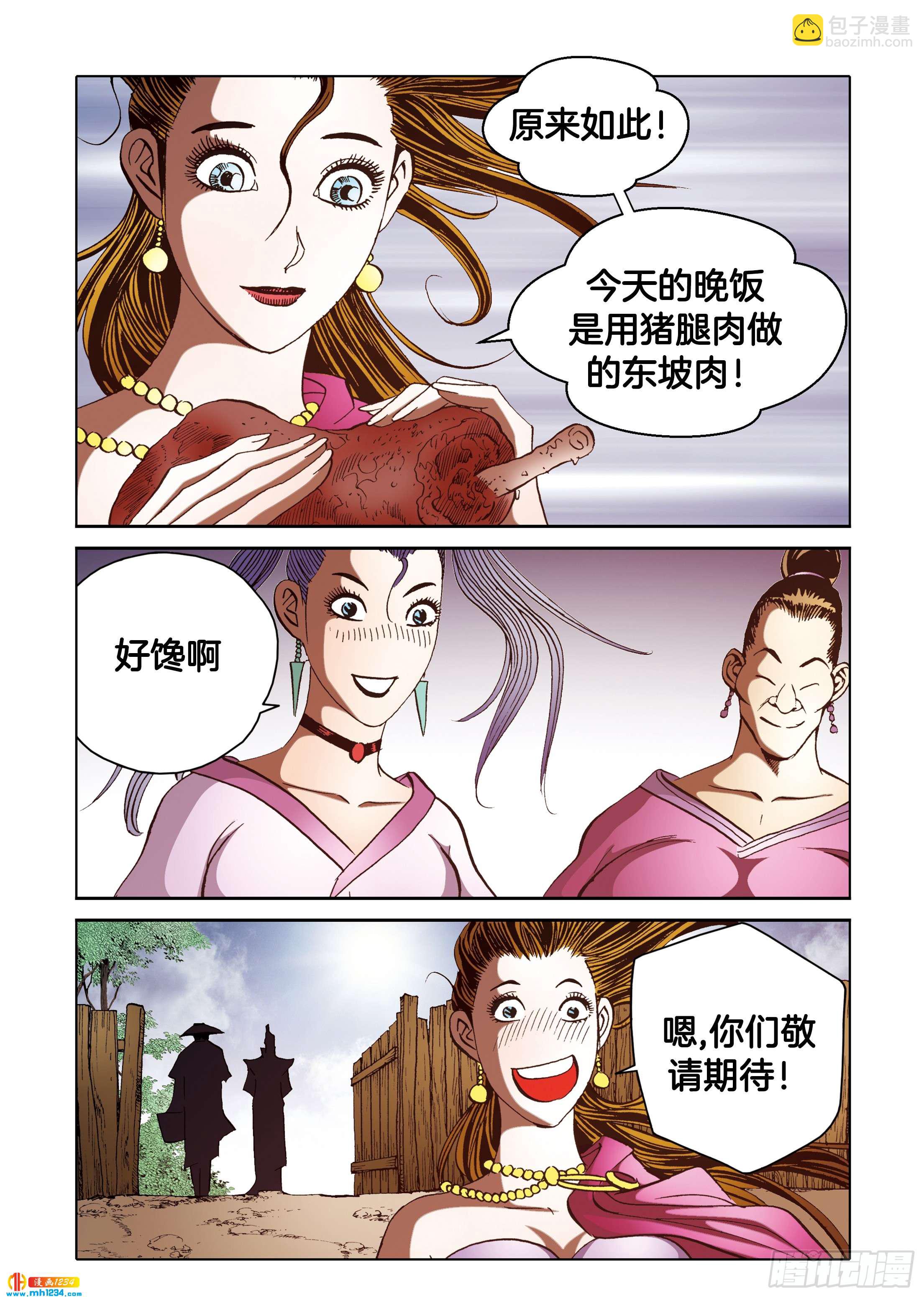 《日邪月魔》第112话 第33页
