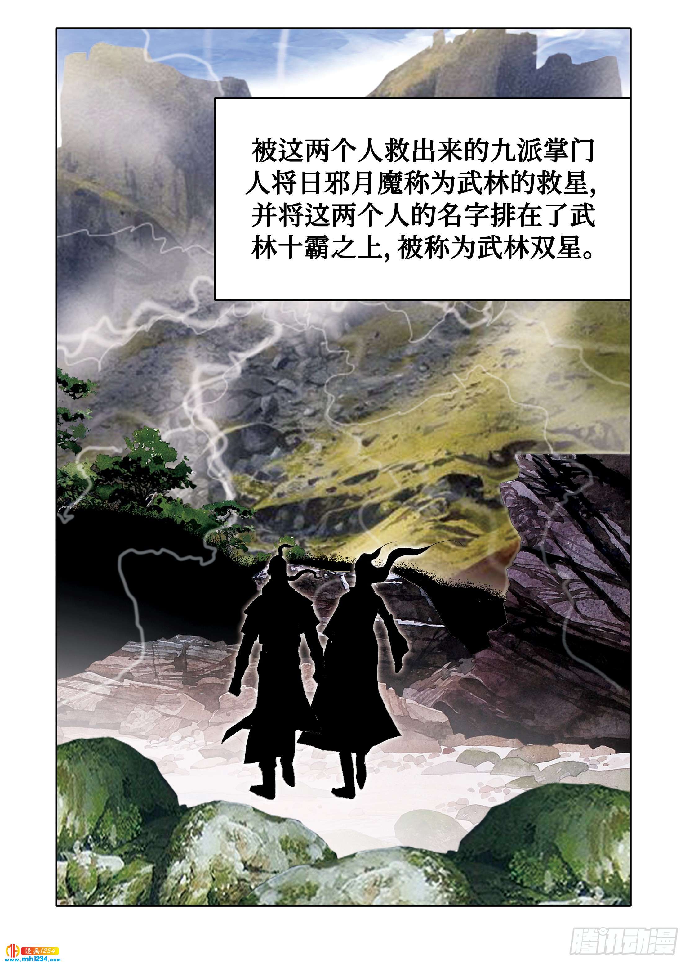 《日邪月魔》第112话 第44页