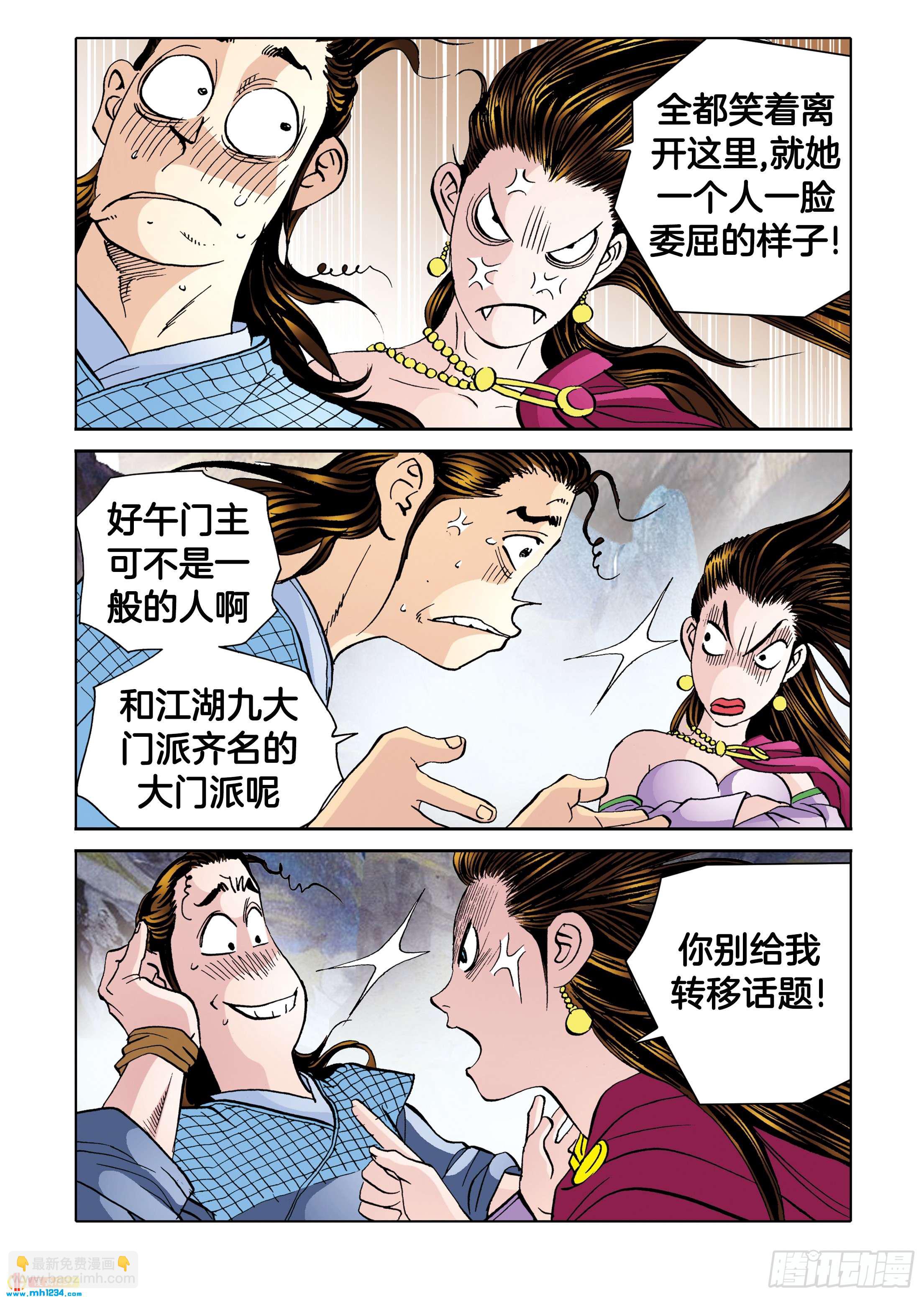 《日邪月魔》第112话 第50页