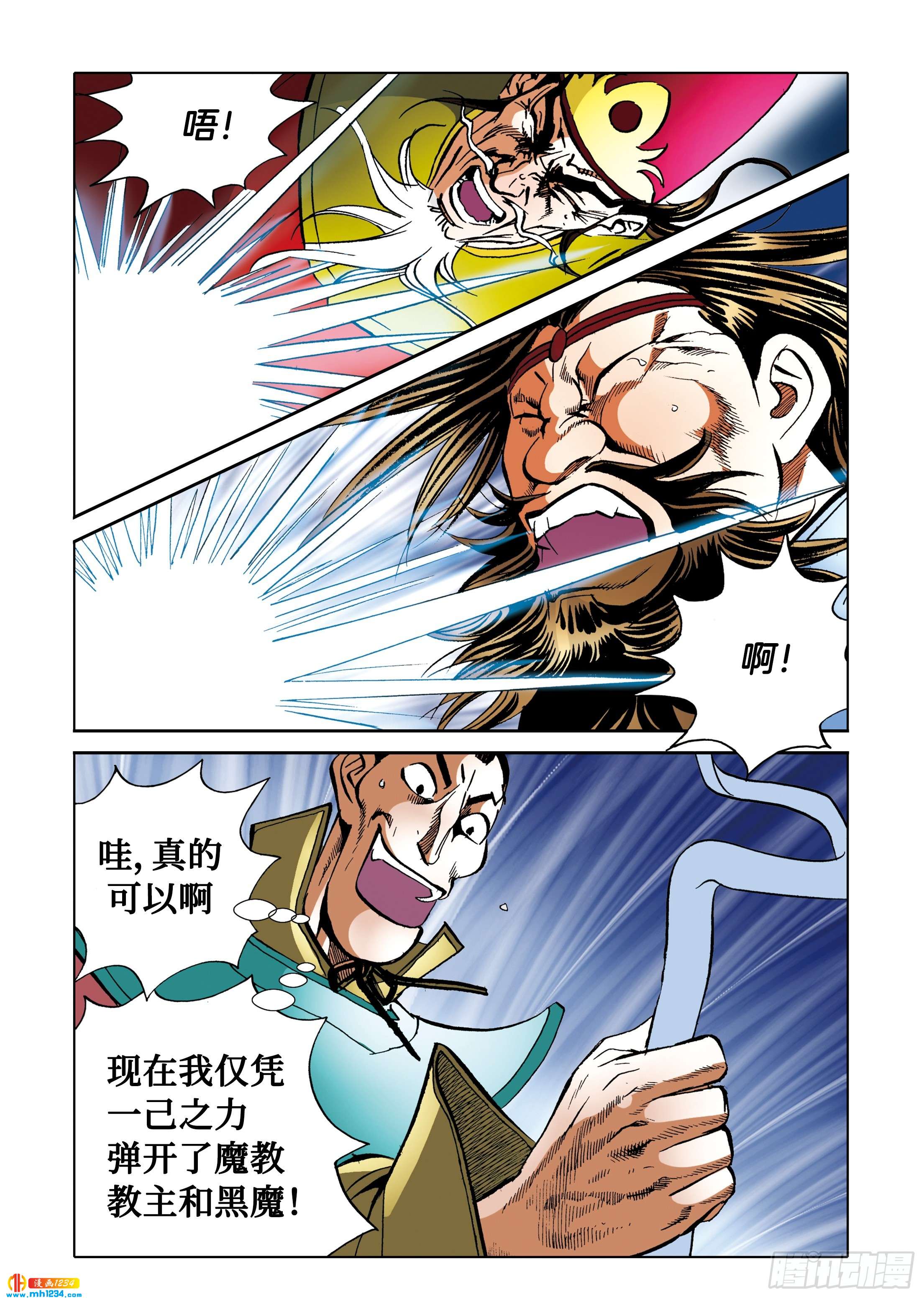 《日邪月魔》第109话 第10页