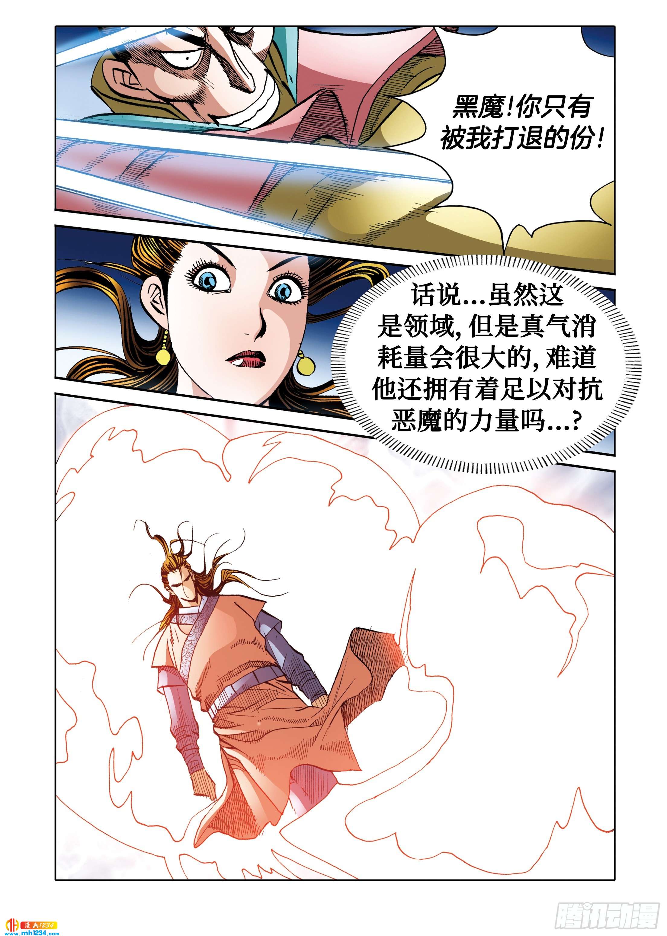《日邪月魔》第109话 第13页