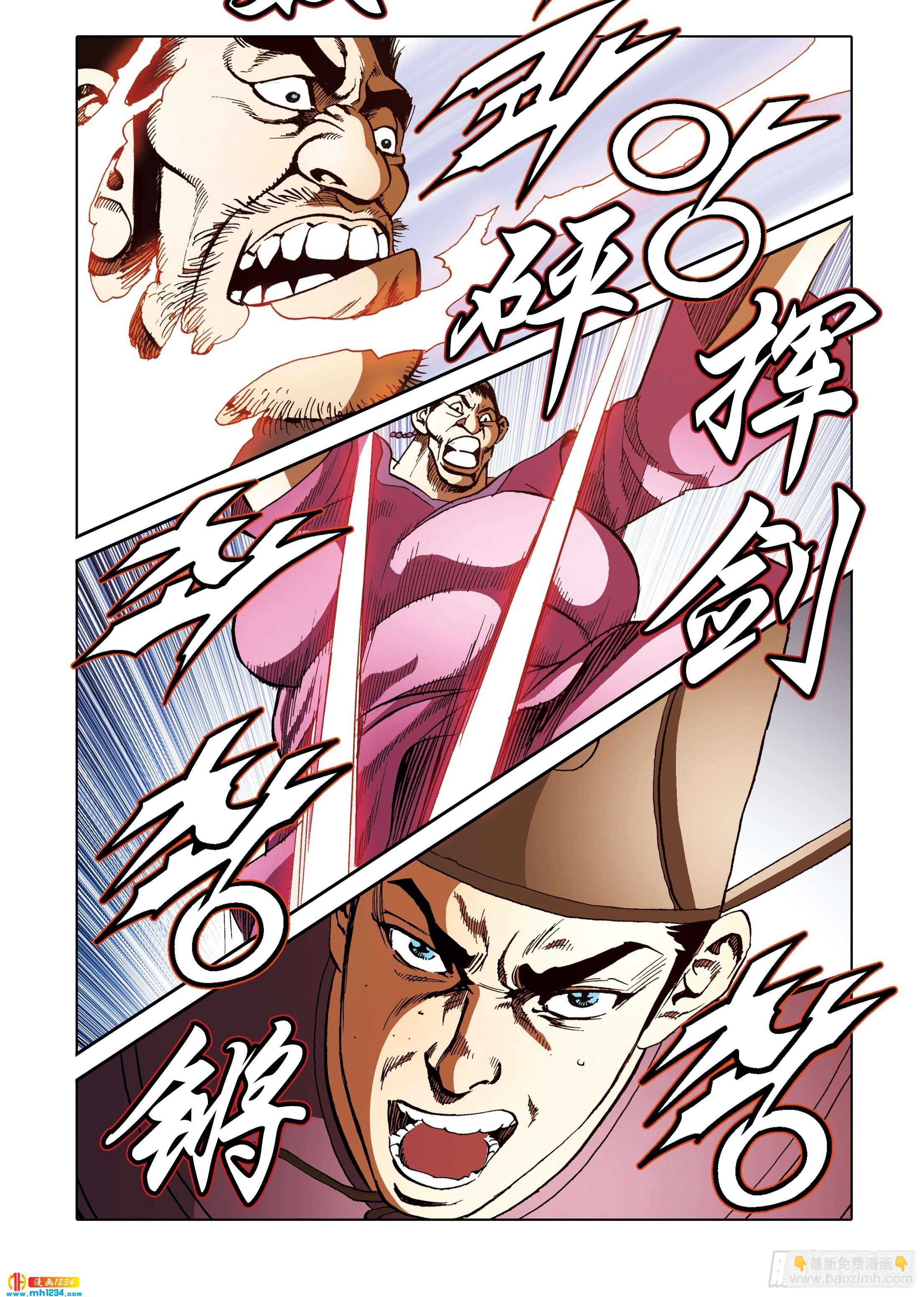 《日邪月魔》第109话 第15页