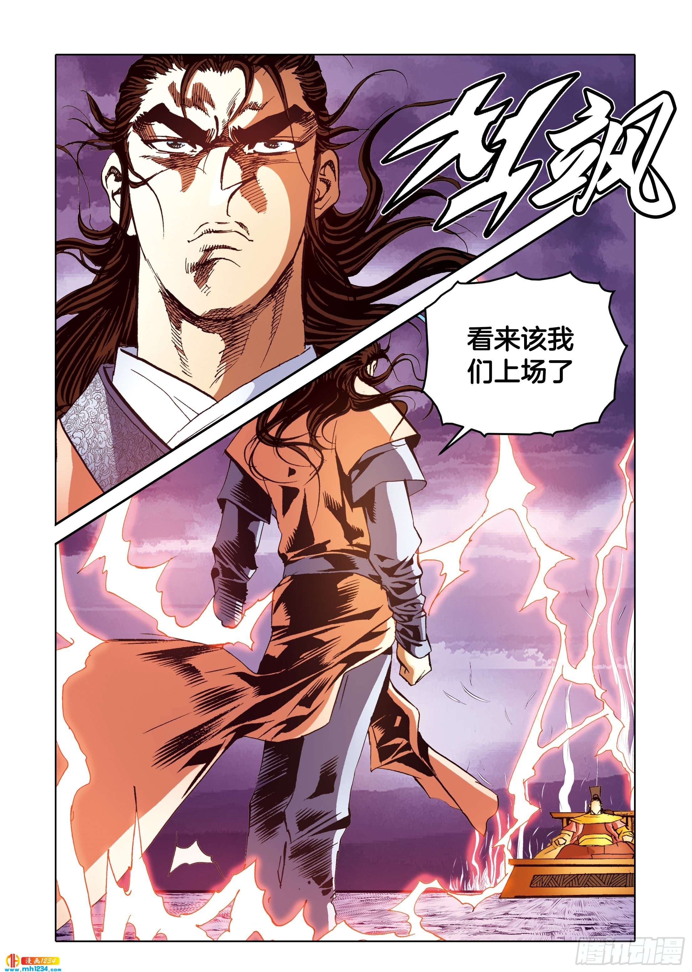 《日邪月魔》第109话 第16页