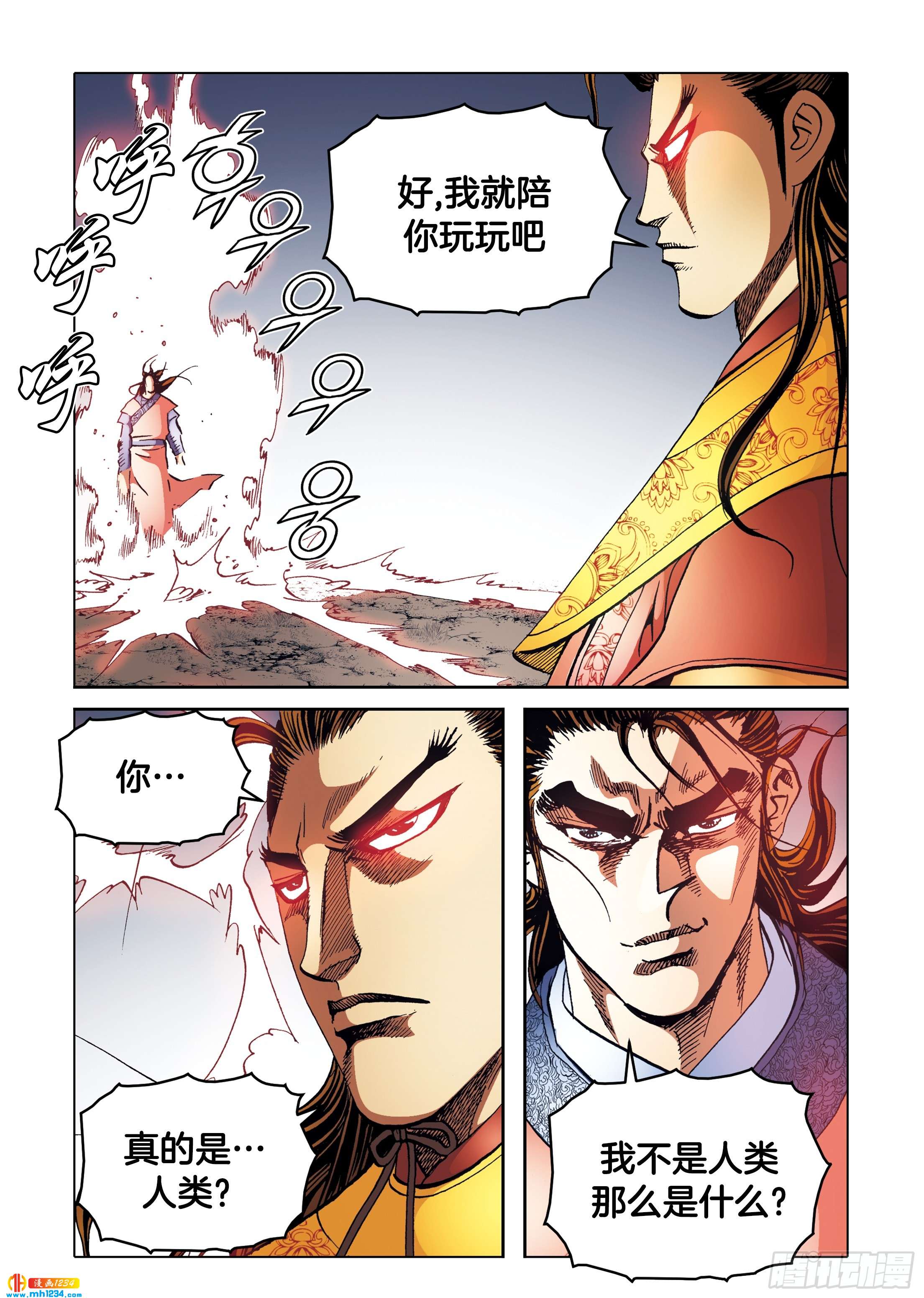 《日邪月魔》第109话 第18页