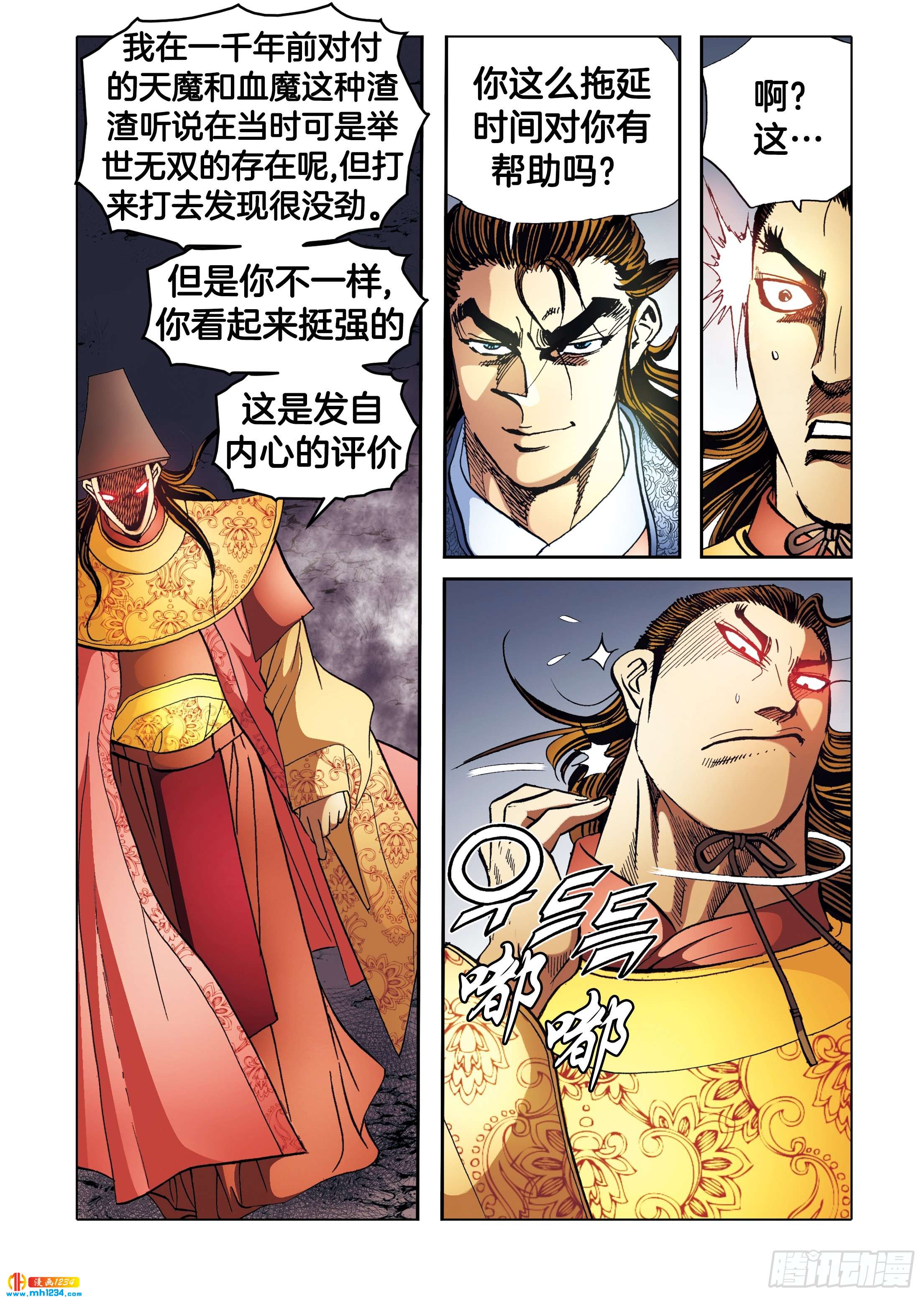 《日邪月魔》第109话 第19页