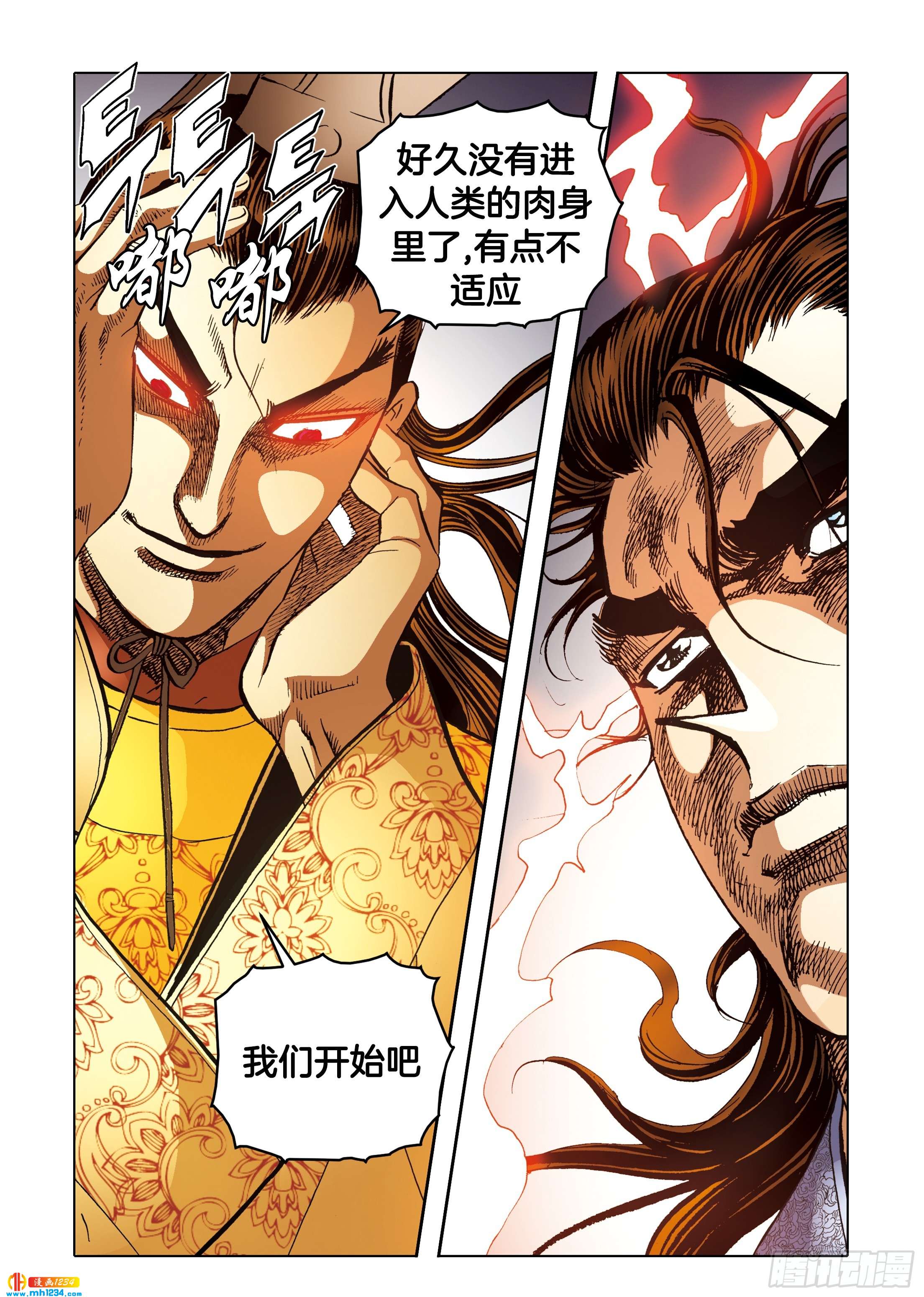 《日邪月魔》第109话 第20页