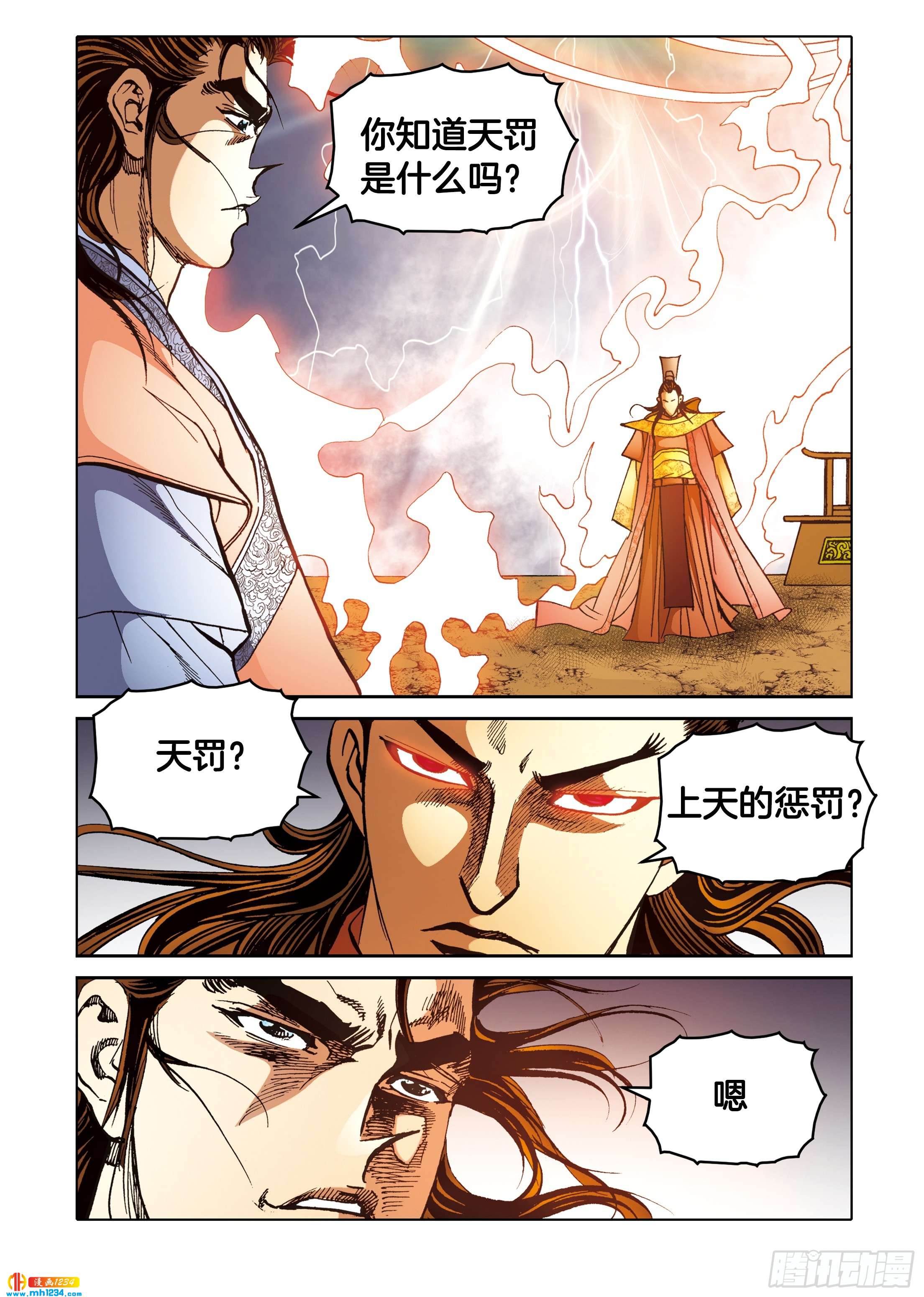 《日邪月魔》第109话 第21页
