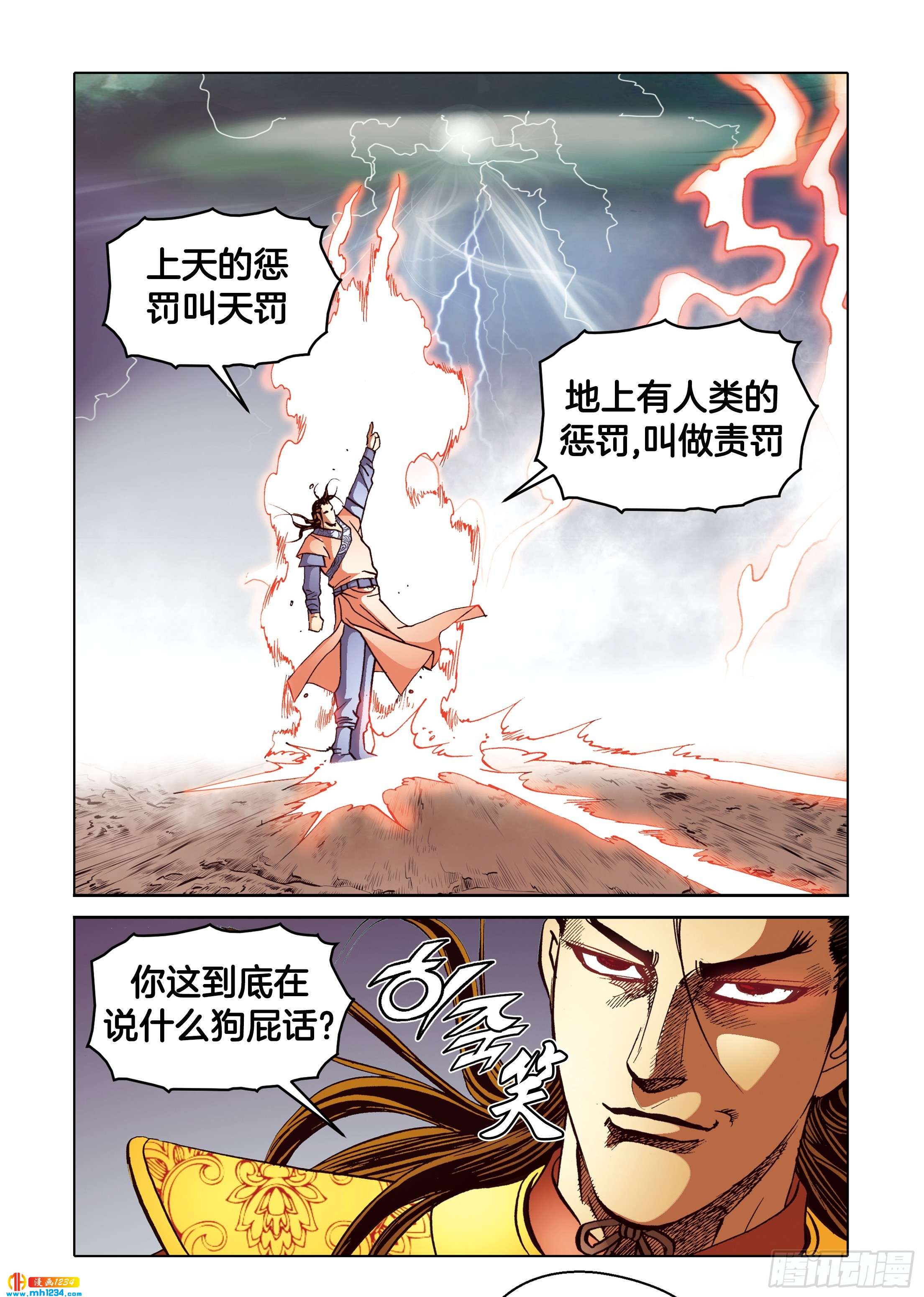 《日邪月魔》第109话 第22页