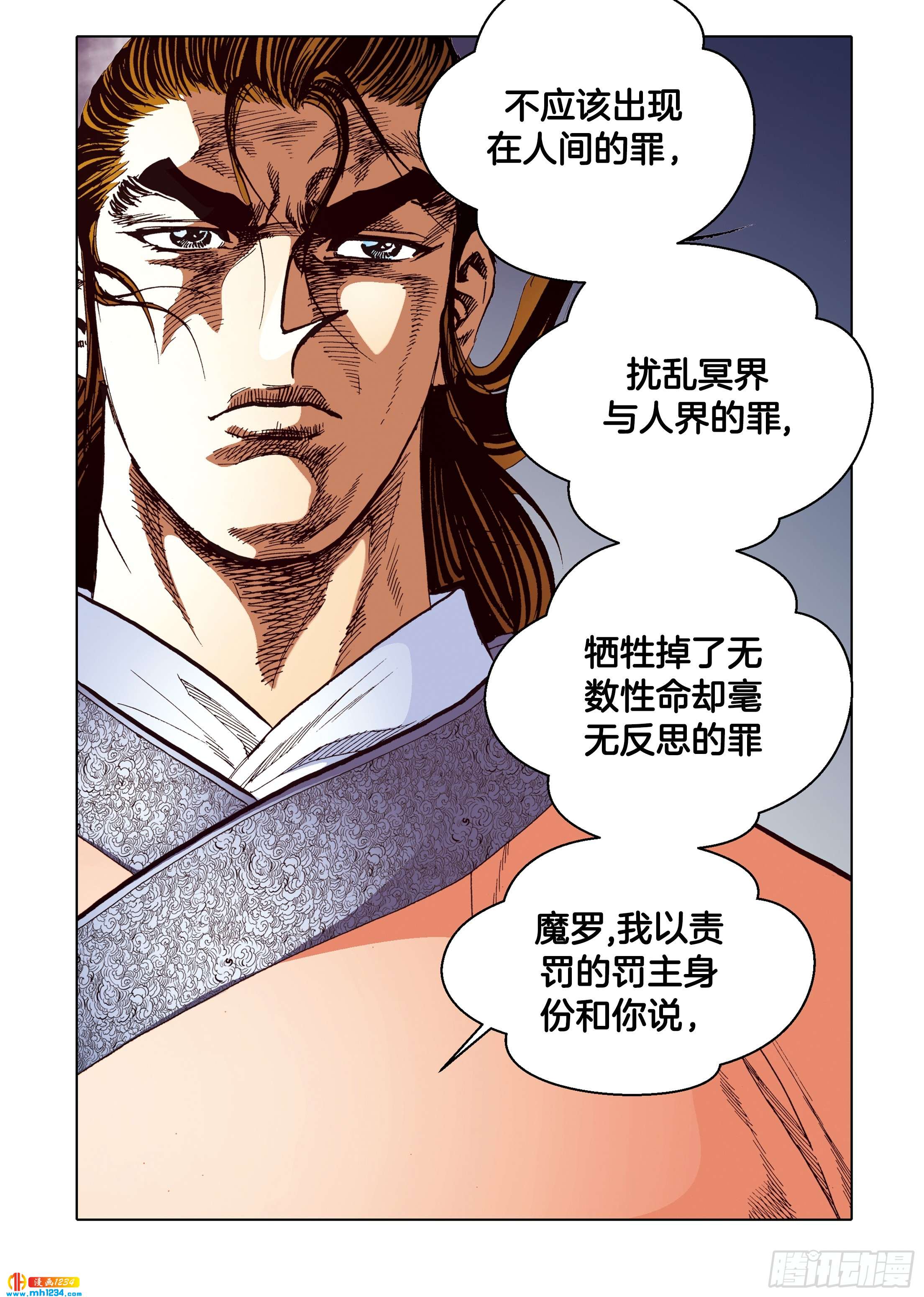 《日邪月魔》第109话 第23页