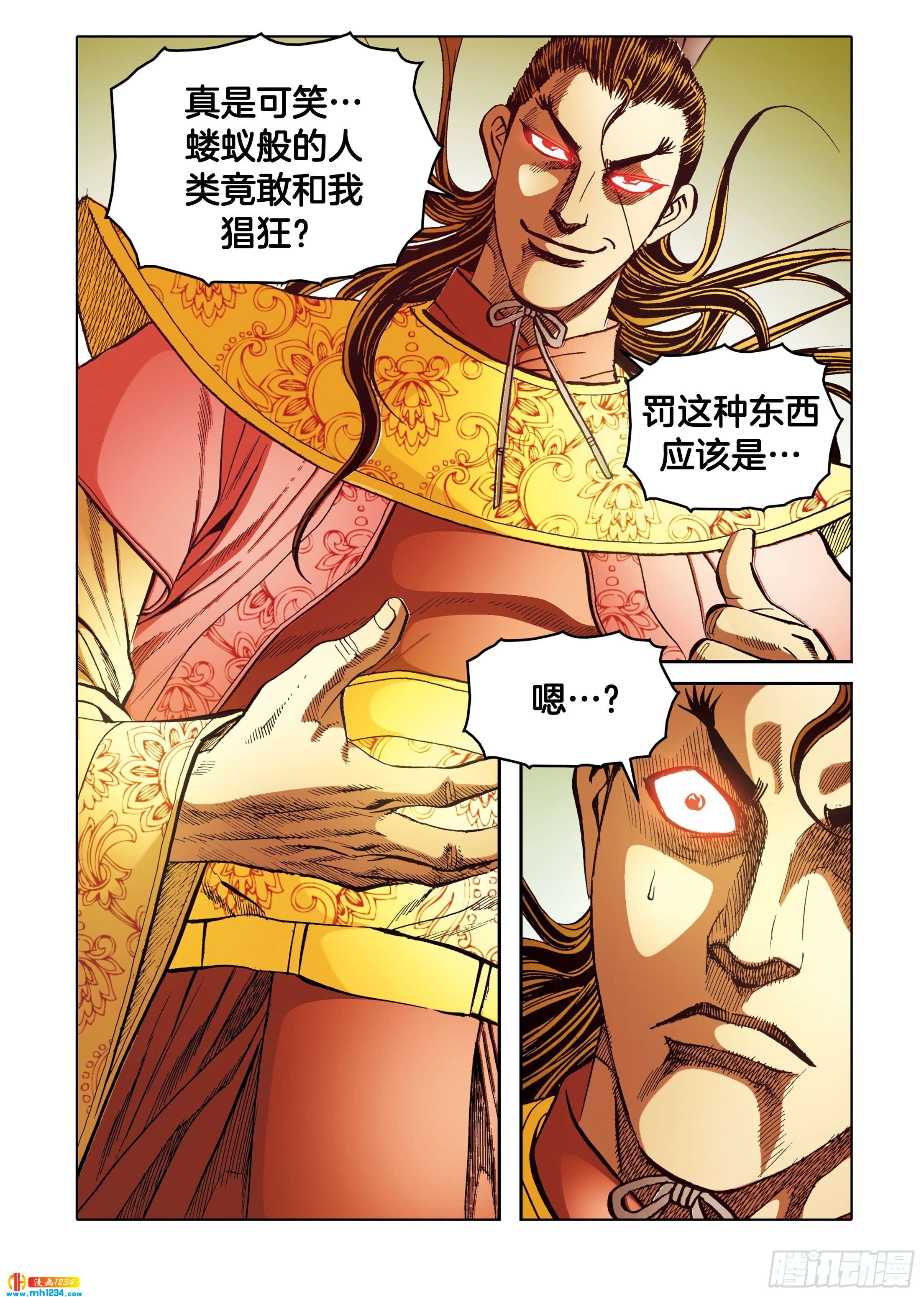 《日邪月魔》第109话 第25页