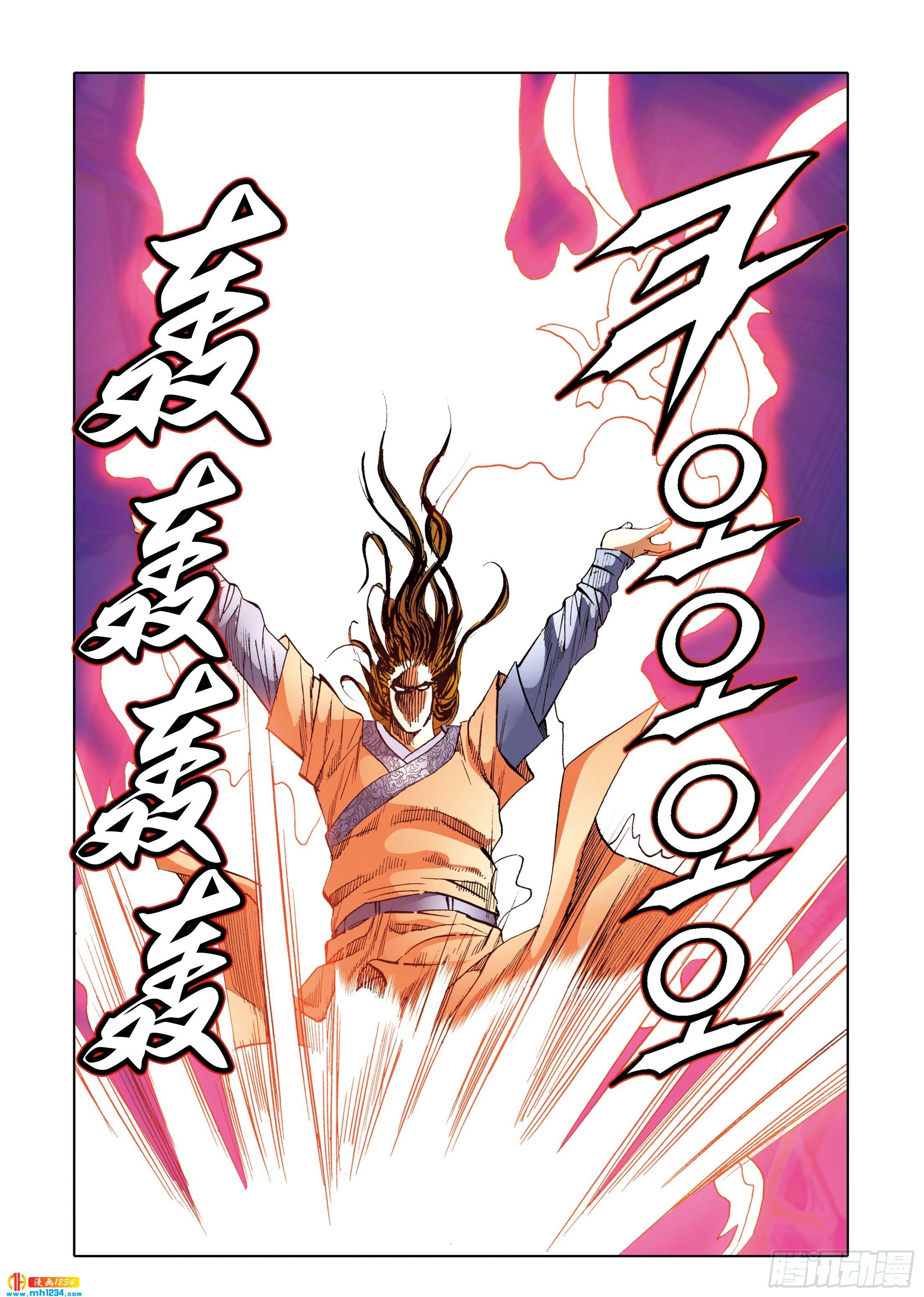《日邪月魔》第109话 第26页