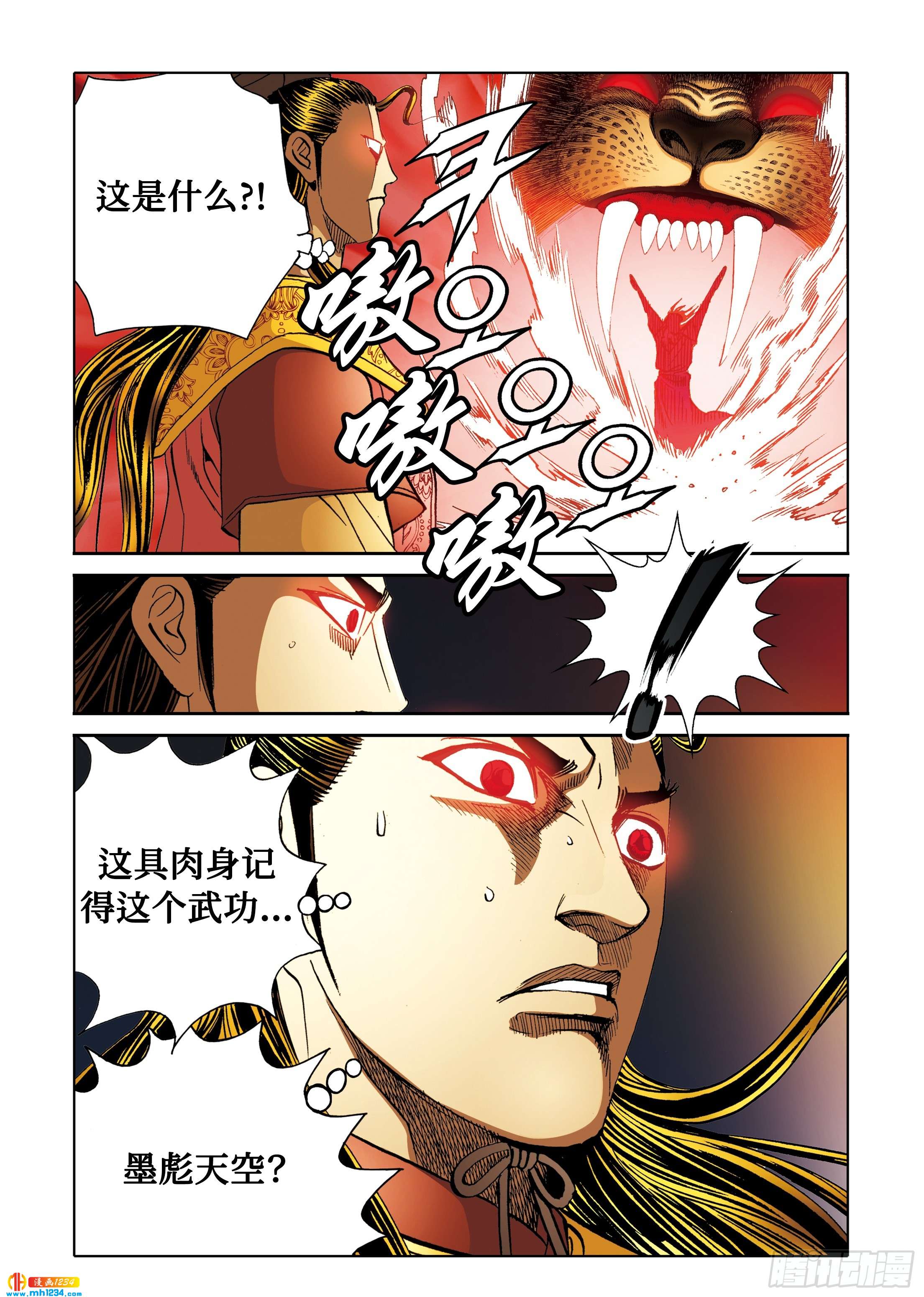 《日邪月魔》第109话 第28页