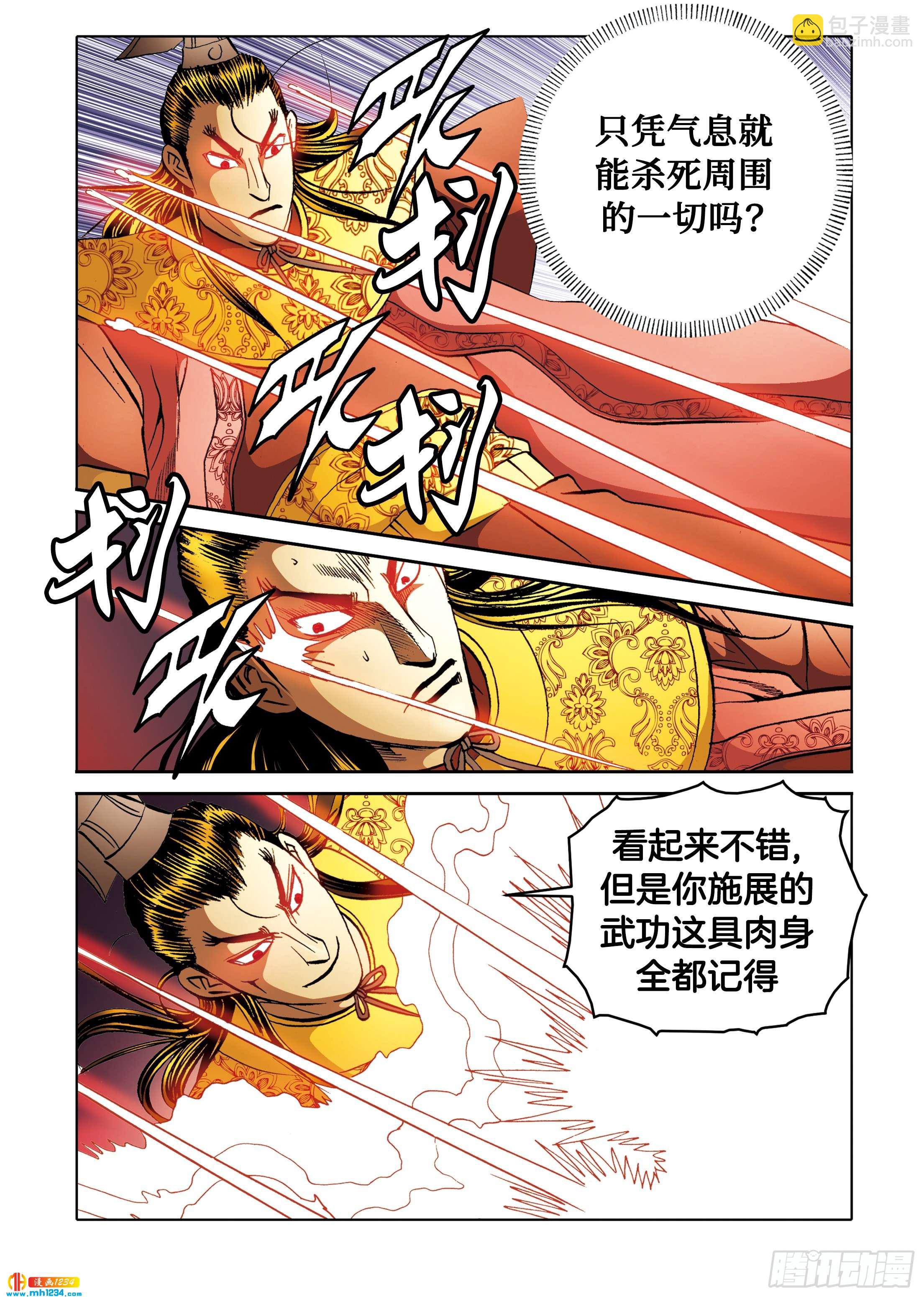 《日邪月魔》第109话 第29页