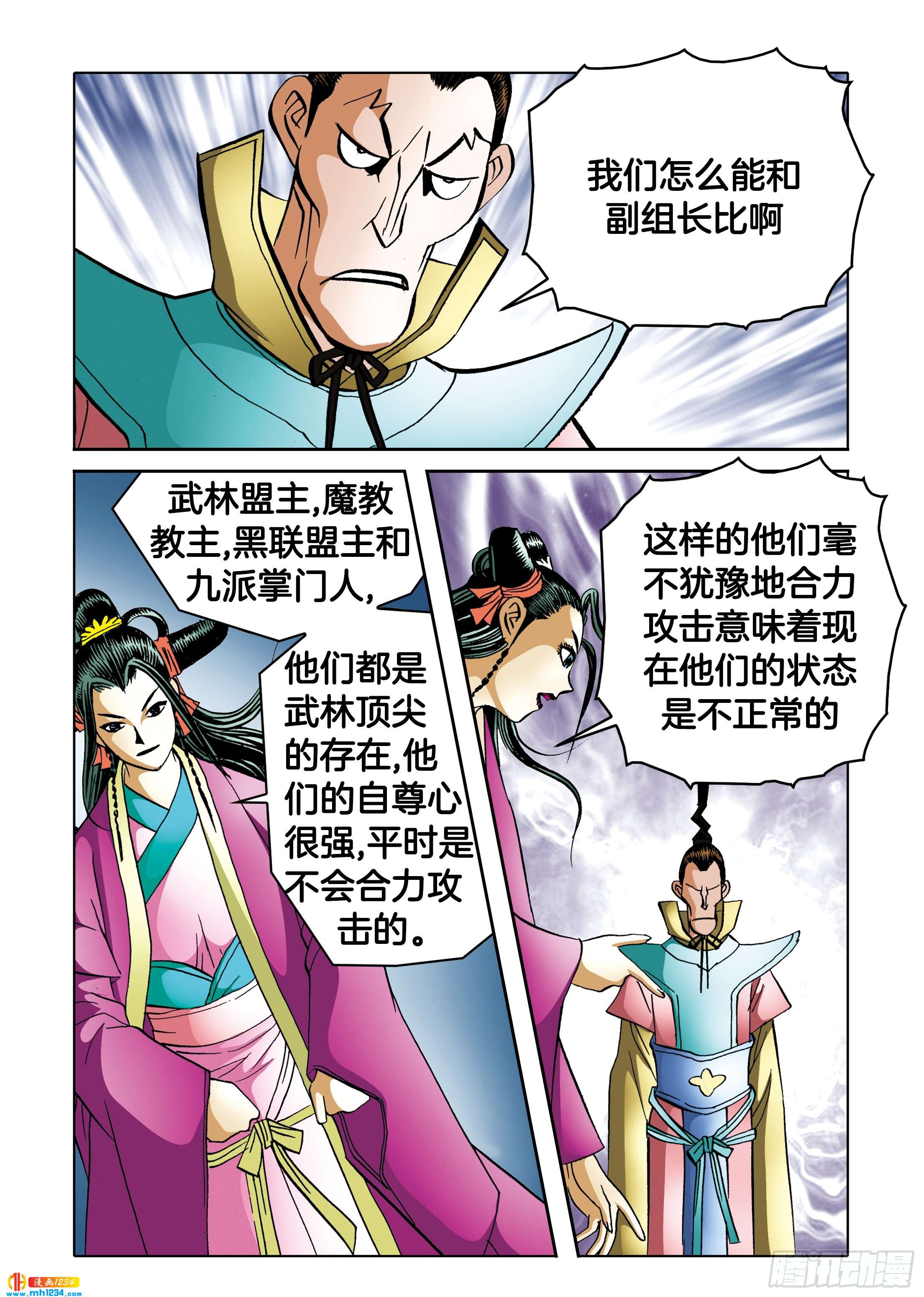 《日邪月魔》第109话 第2页