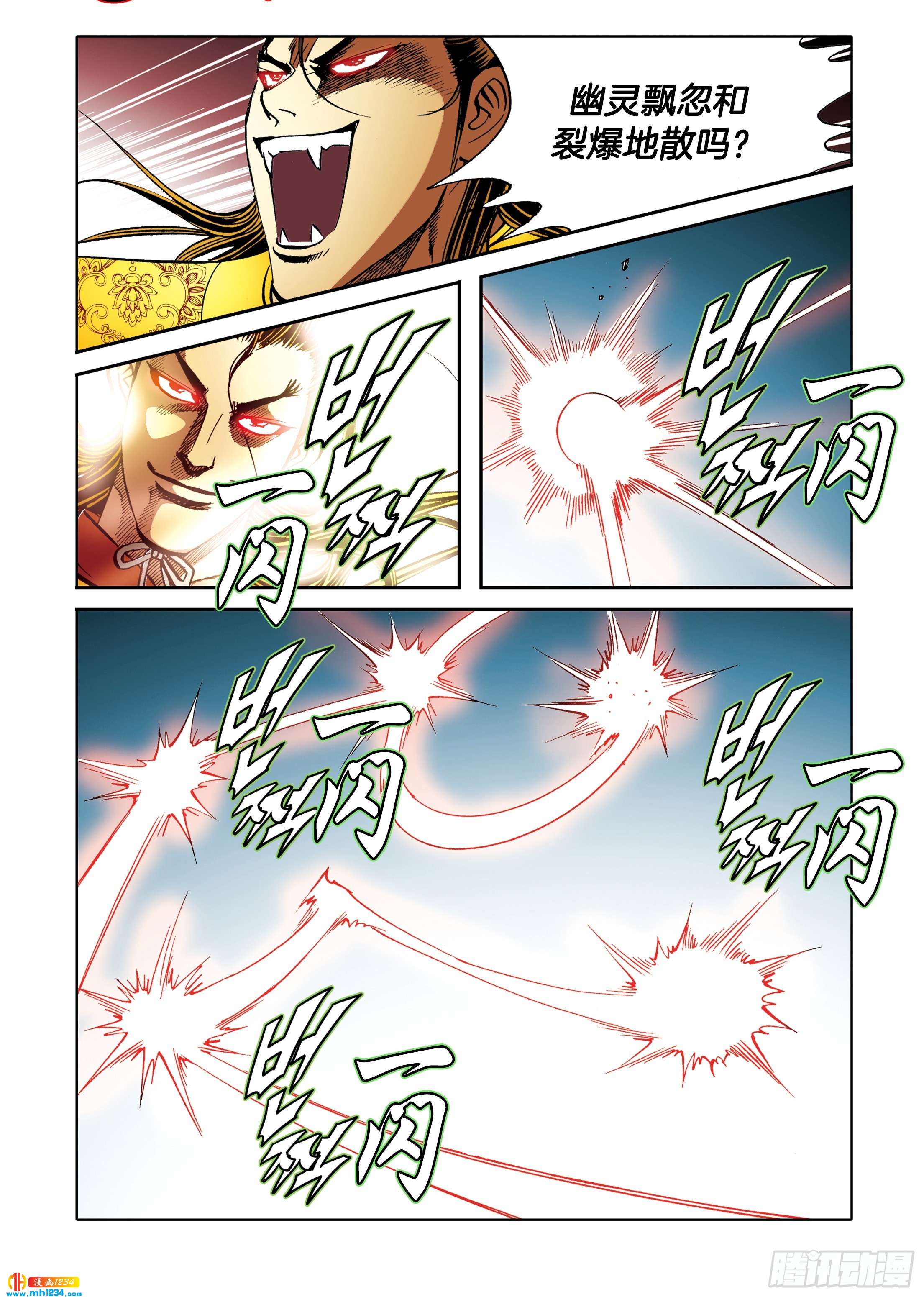 《日邪月魔》第109话 第31页