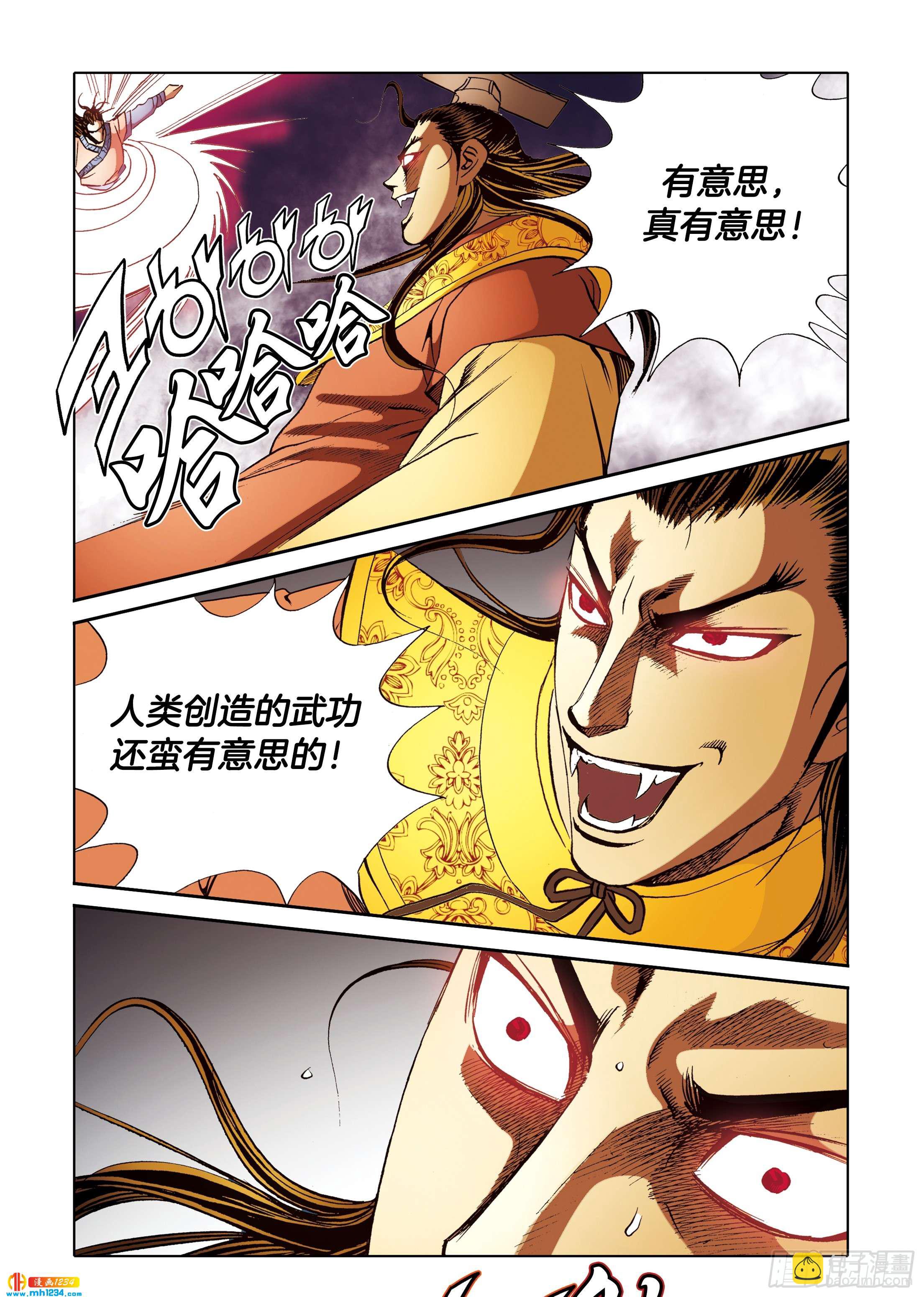 《日邪月魔》第109话 第32页
