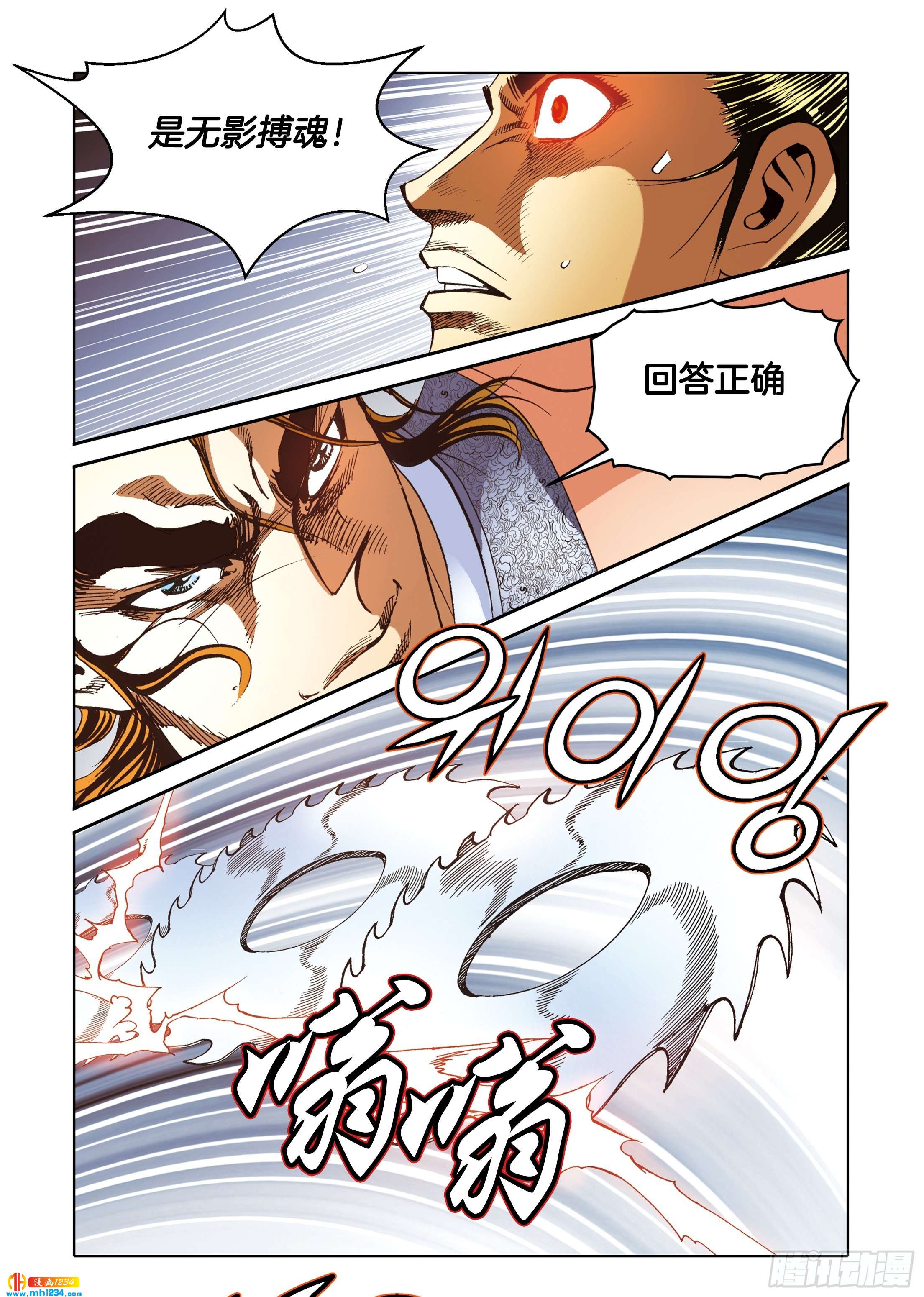 《日邪月魔》第109话 第34页