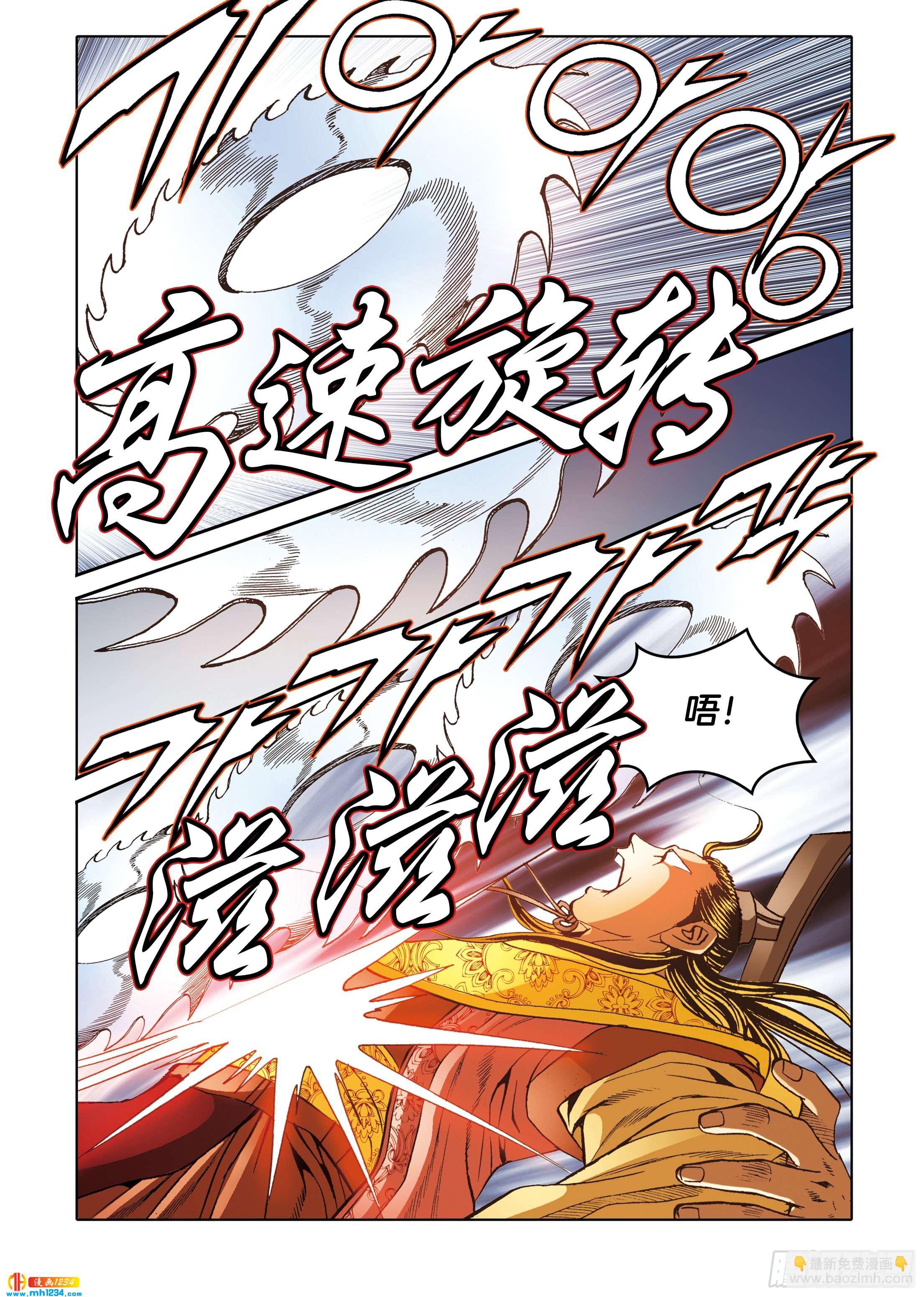 《日邪月魔》第109话 第35页