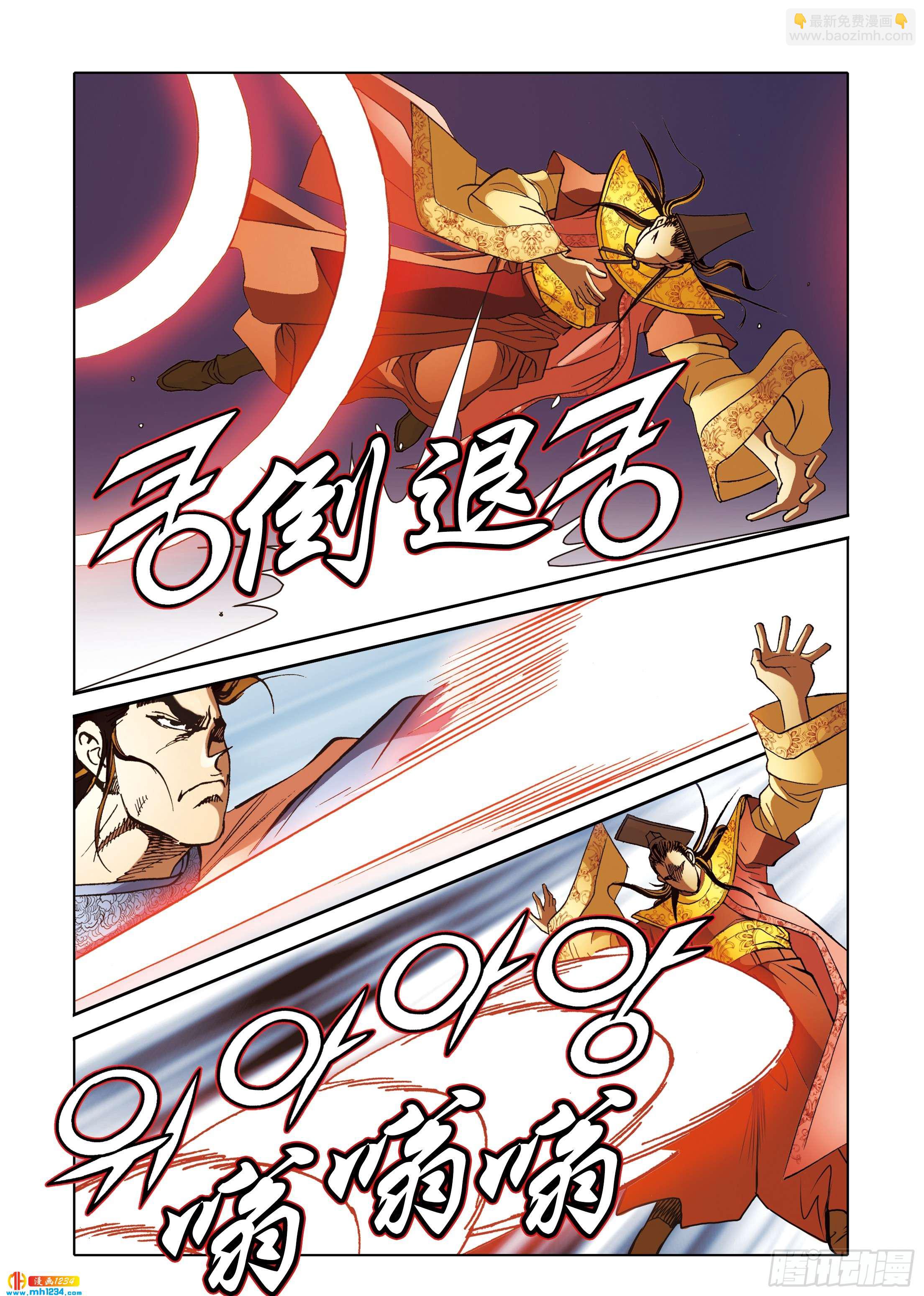 《日邪月魔》第109话 第36页